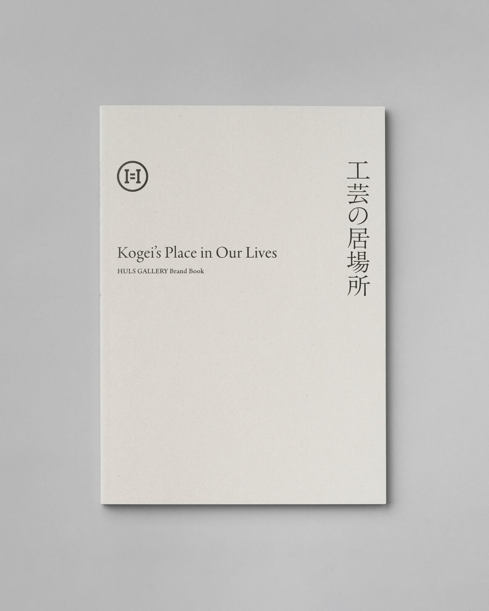 HULS GALLERY Brand Book 'A Place for Craft' — Now Available