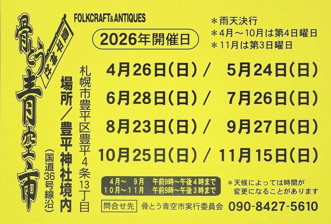 Hokkaido Antique Market (Monthly)