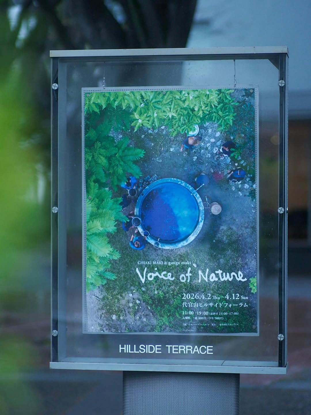 真木テキスタイル個展「Voice of Nature」