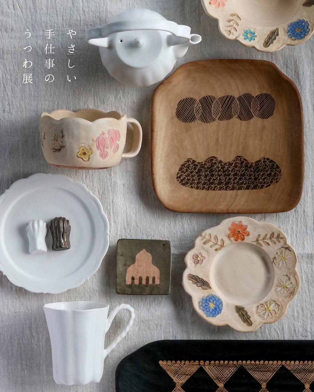 やさしい手仕事のうつわ展