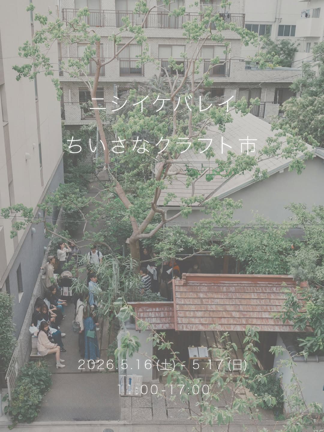 ちいさなクラフト市