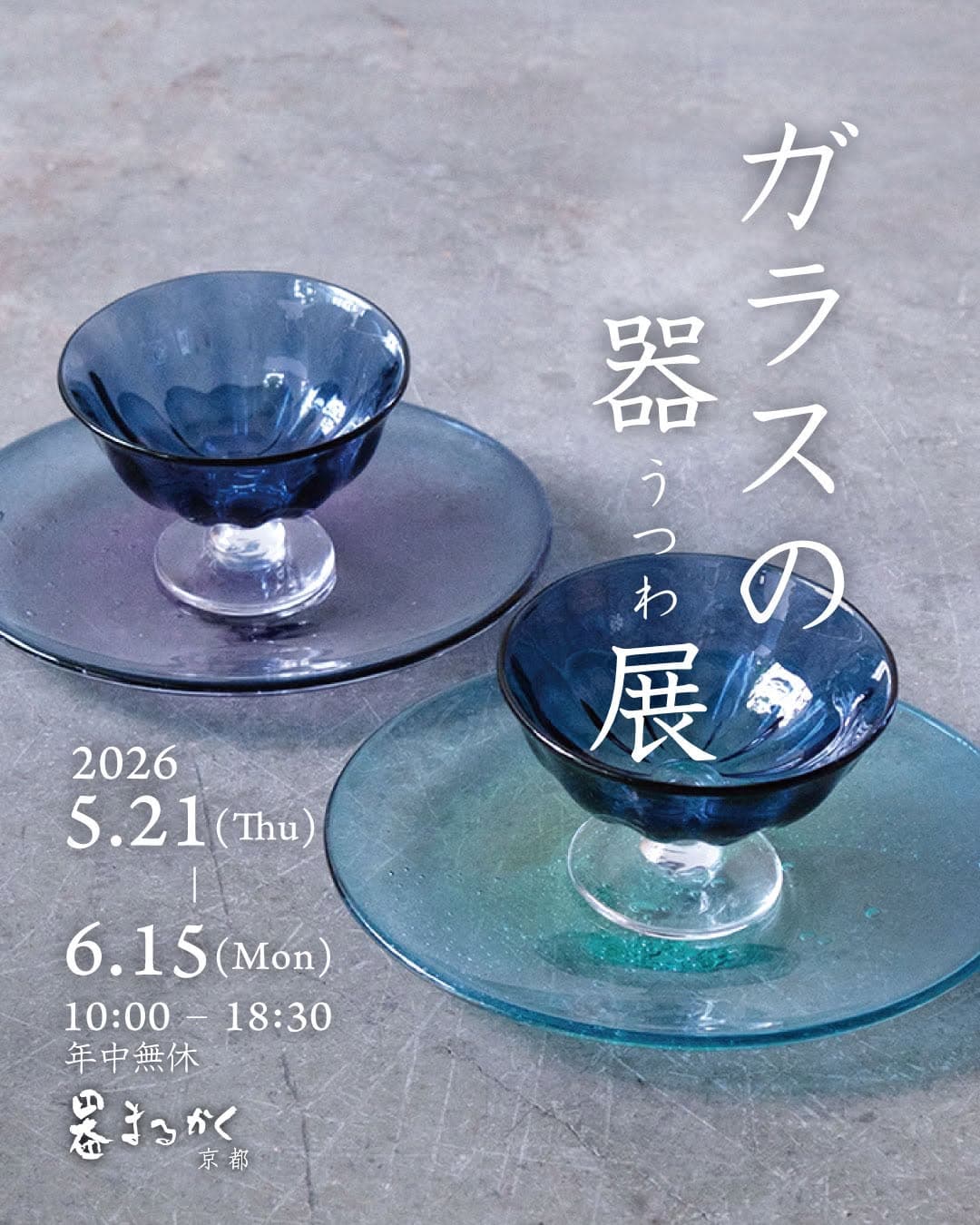 Glass Vessels Exhibition