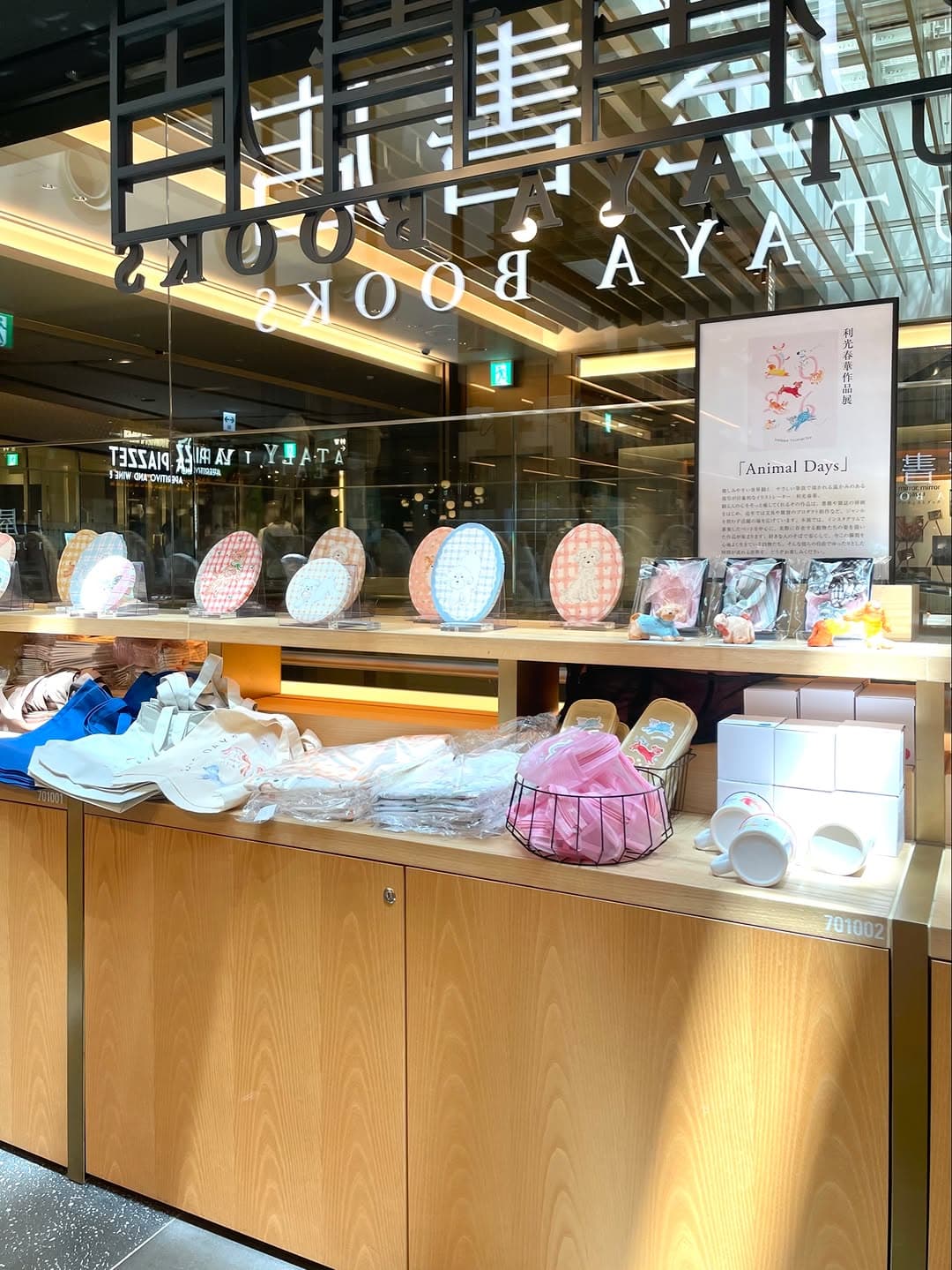 利光春華 作品展『Animal Days』