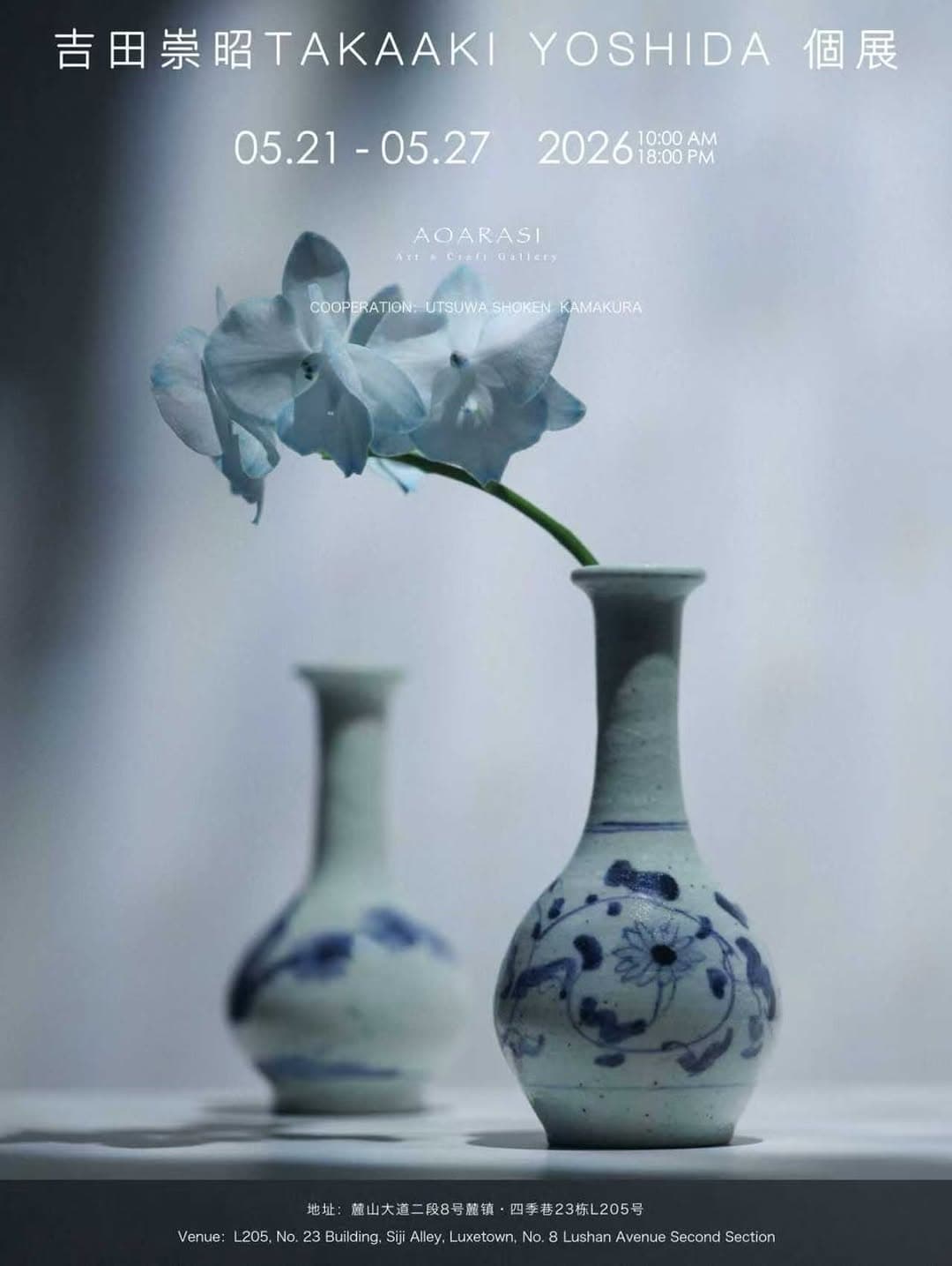 吉田崇昭 TAKAAKI YOSHIDA 個展