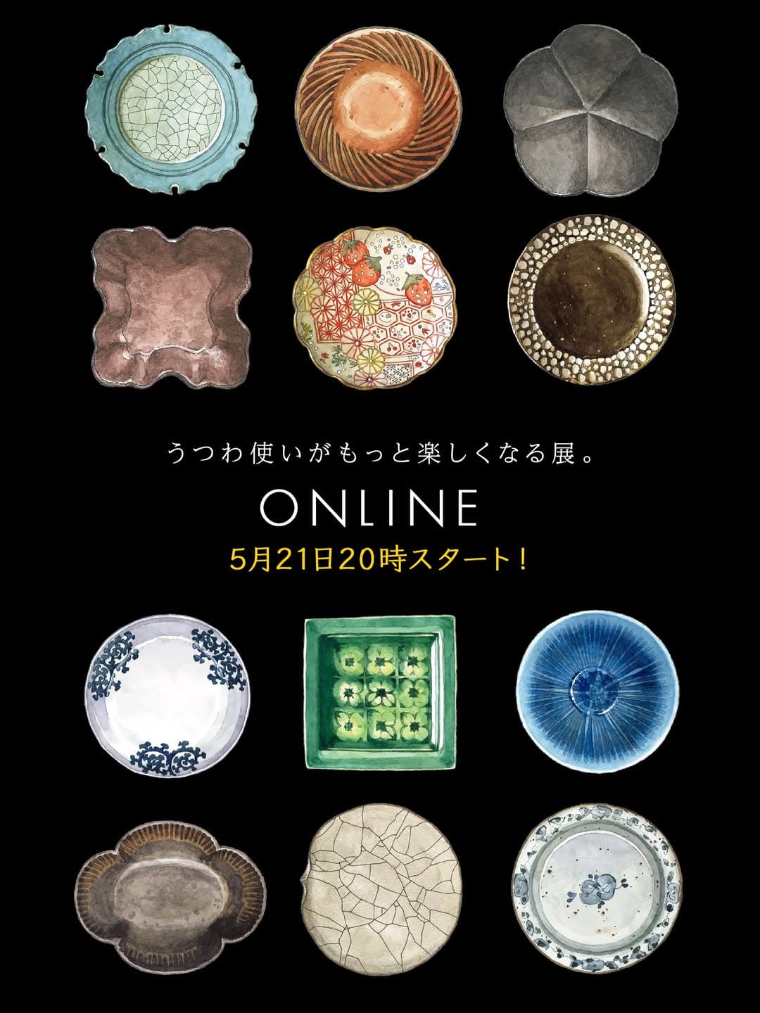 うつわ使いがもっと楽しくなる展 ONLINE