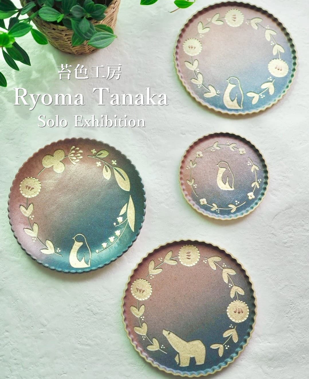 苔色工房 WEB個展