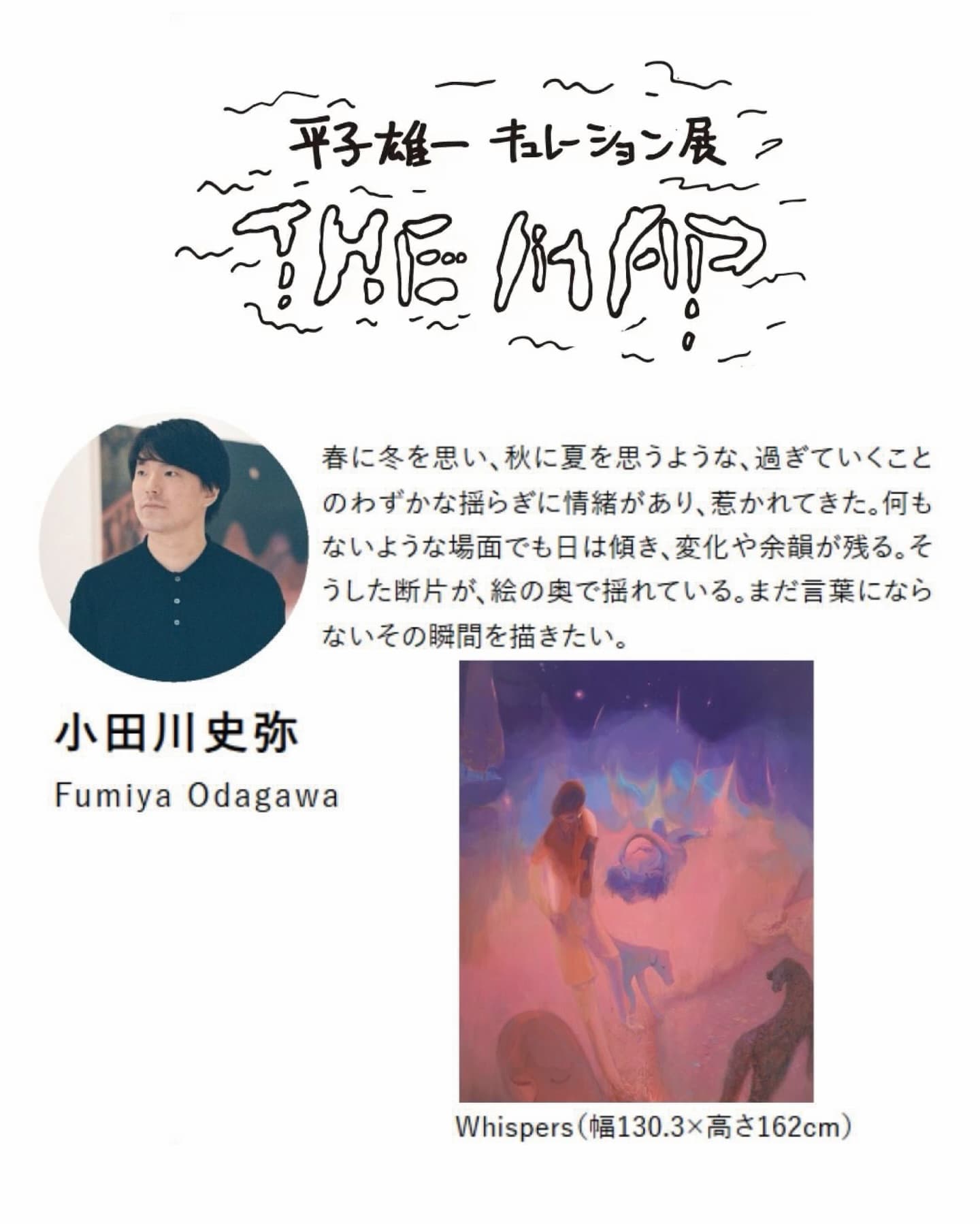平子雄一キュレーション グループ展「THE MAP」(Osaka Art & Design 2026)