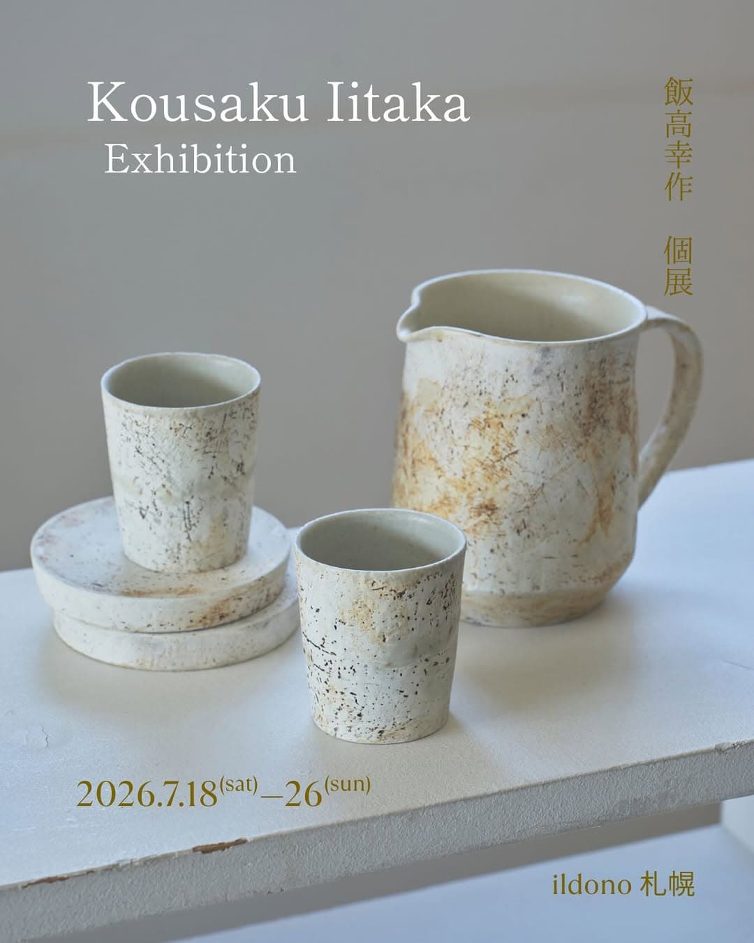 Kousaku Iitaka Exhibition