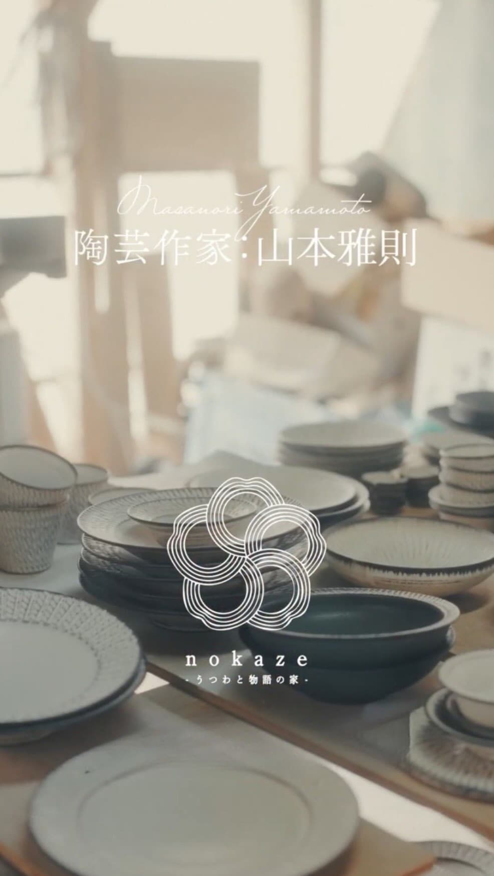 個展 山本雅則