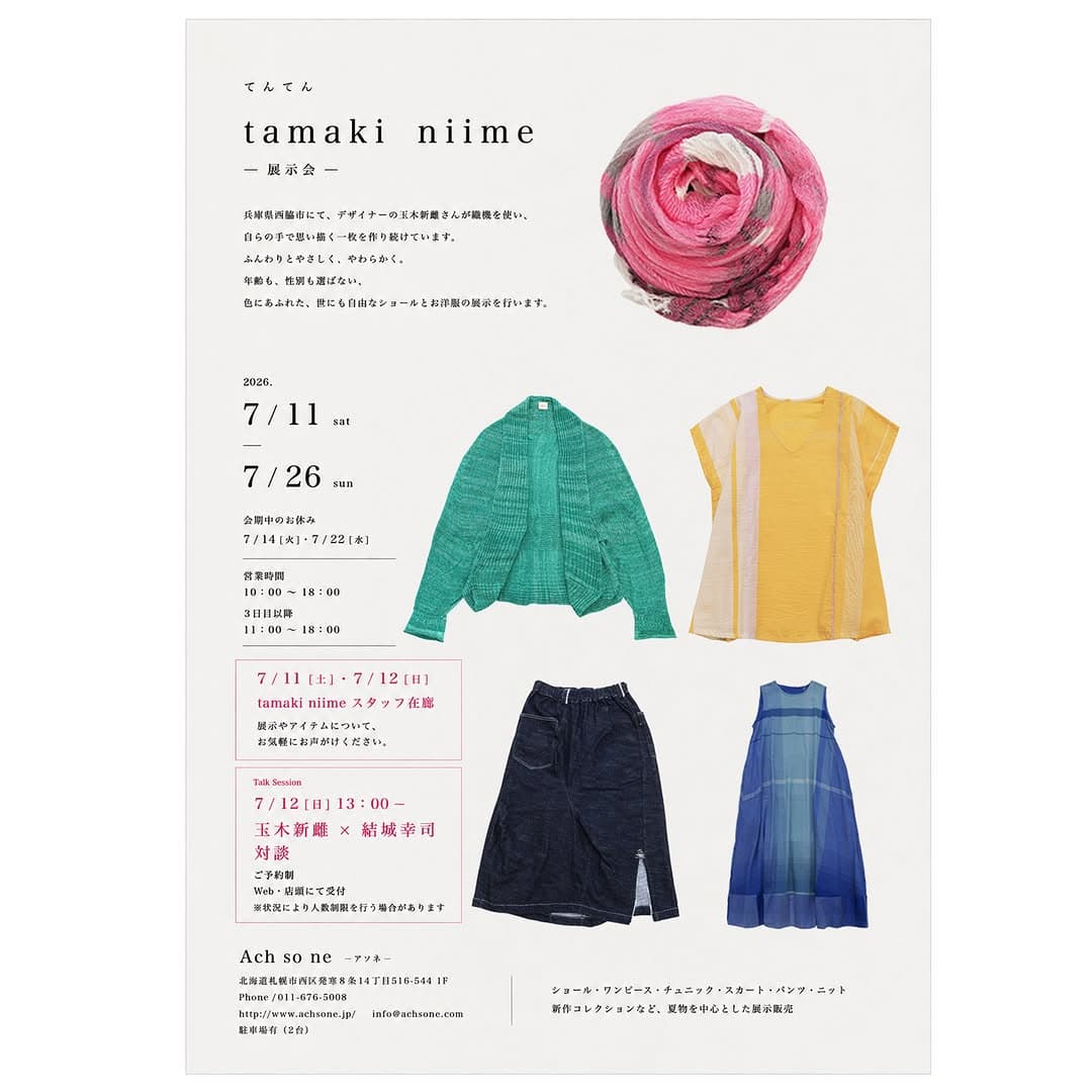 tamaki niime 展示会「てんてん」