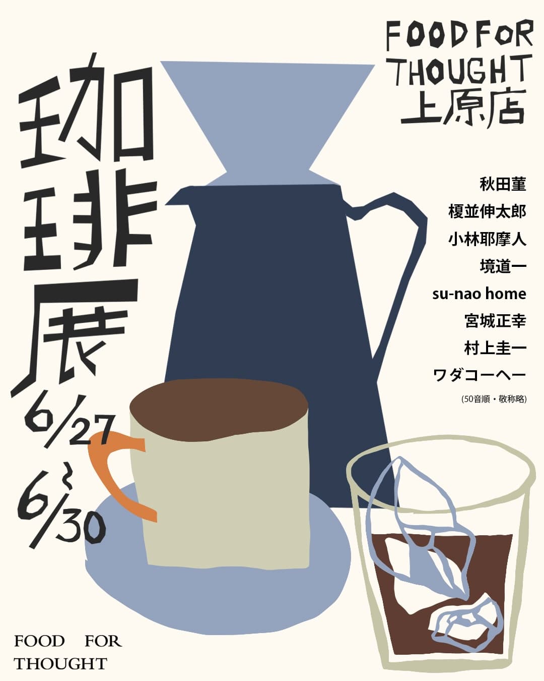 珈琲展