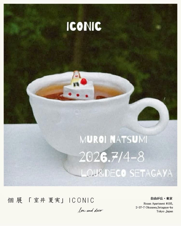 室井夏実 個展「ICONIC」