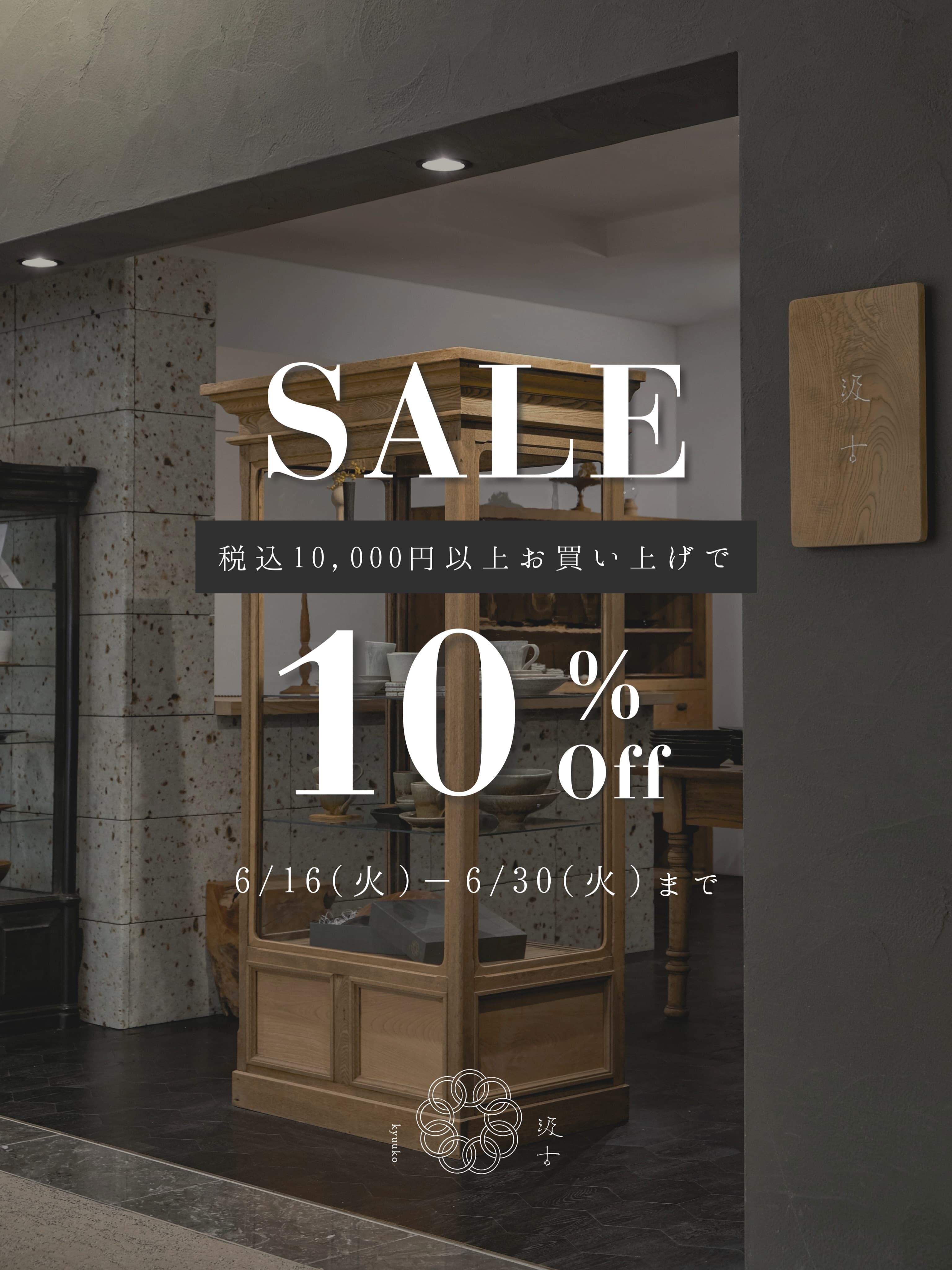 Kyuko Shin-Marunouchi Store Closing Sale – 10% Off