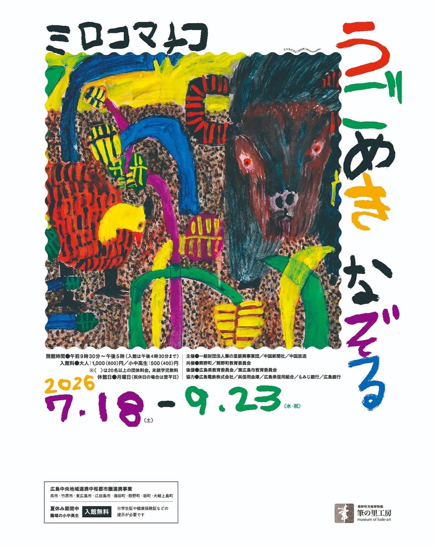 Exhibition: 'Ugomeki Nazoru' — Miroco Machiko
