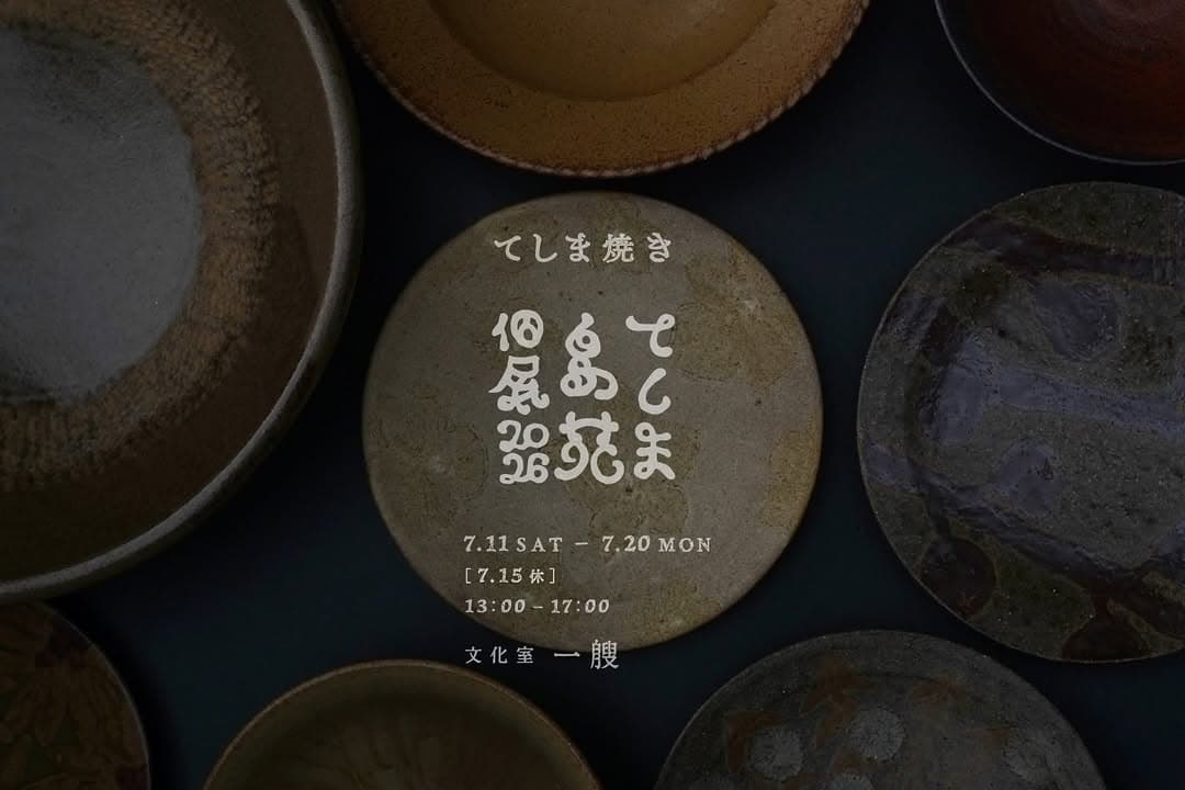 Teshima Shimaen Solo Exhibition — Teshima-yaki