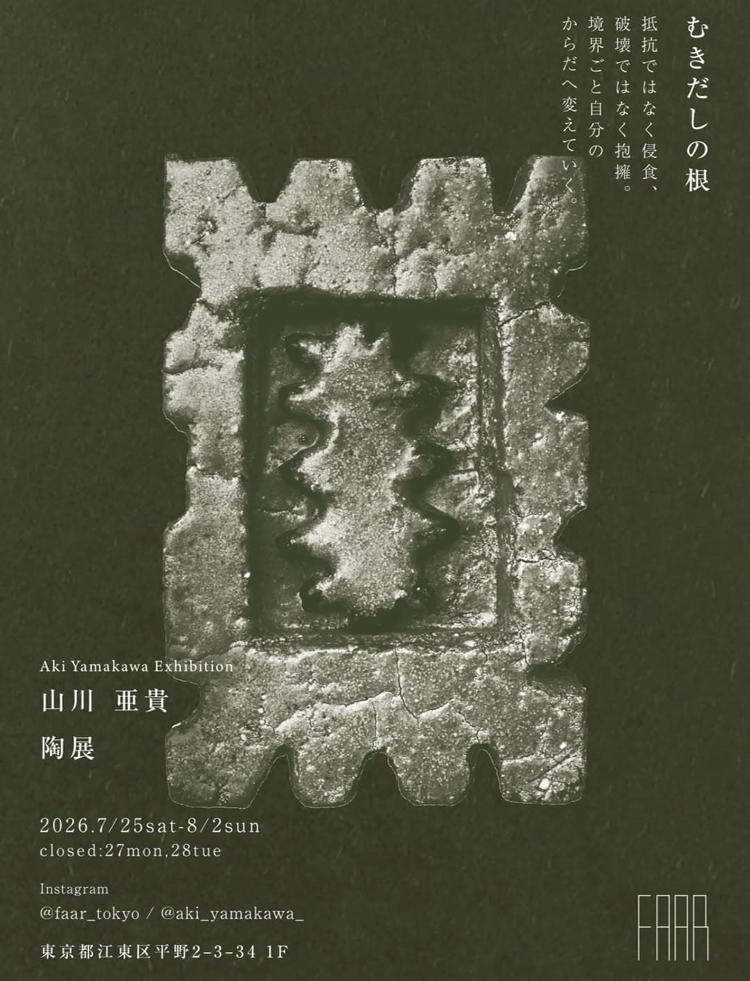 Aki Yamakawa Ceramic Exhibition