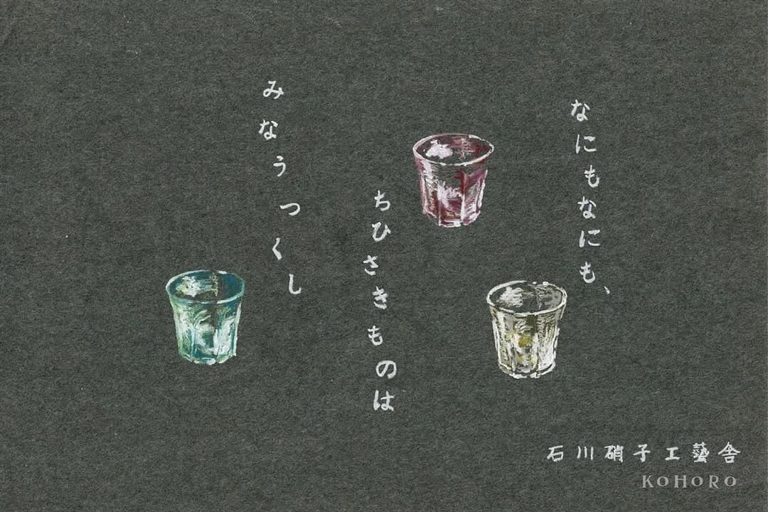 "All Tiny Things Are Lovely" — Ishikawa Glass Kogeisha Exhibition