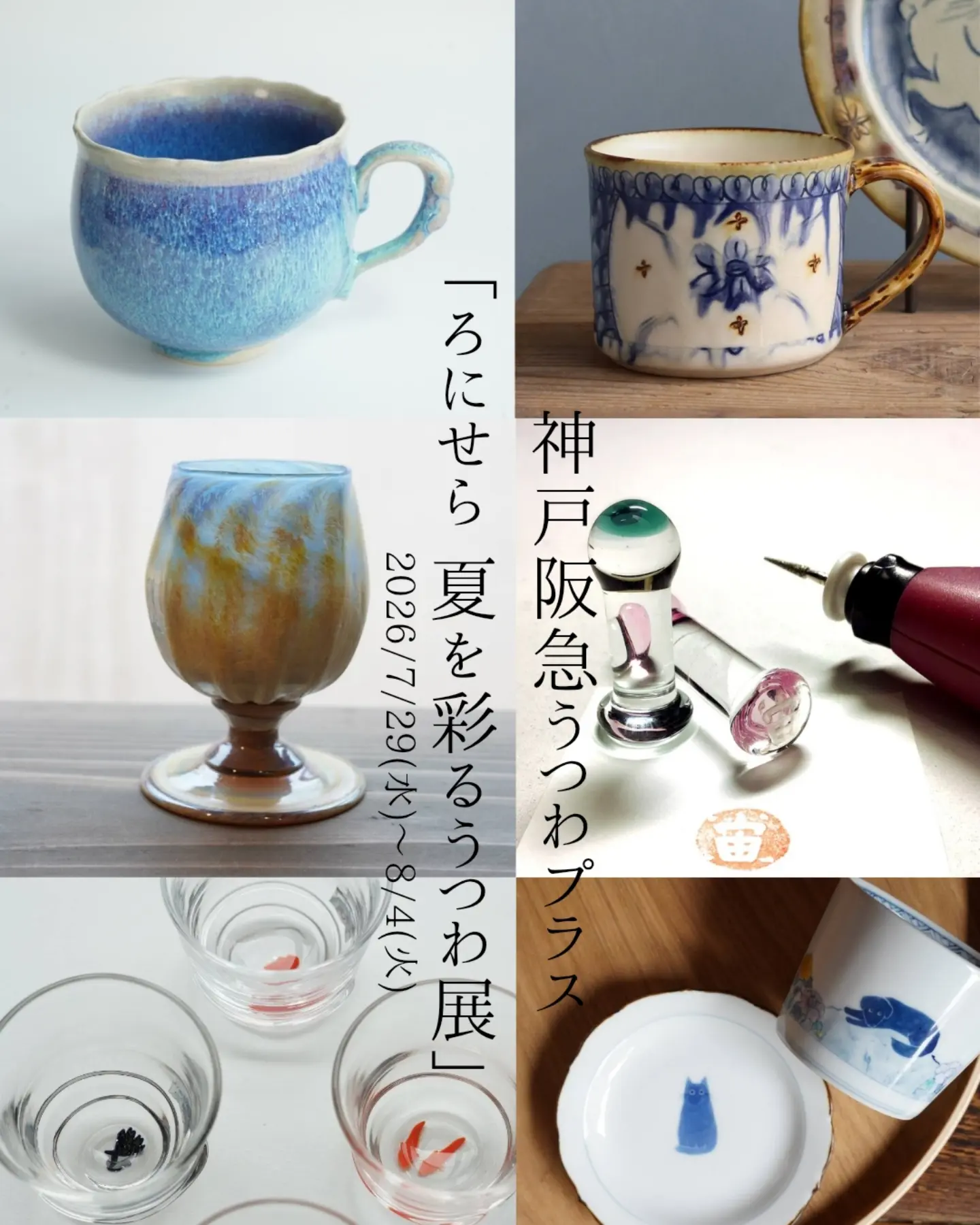 Lonicera: Summer Vessels Exhibition