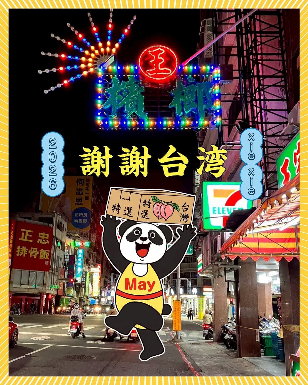 may's Wandering Taiwan Goods Exhibition: "Xièxiè Taiwan"