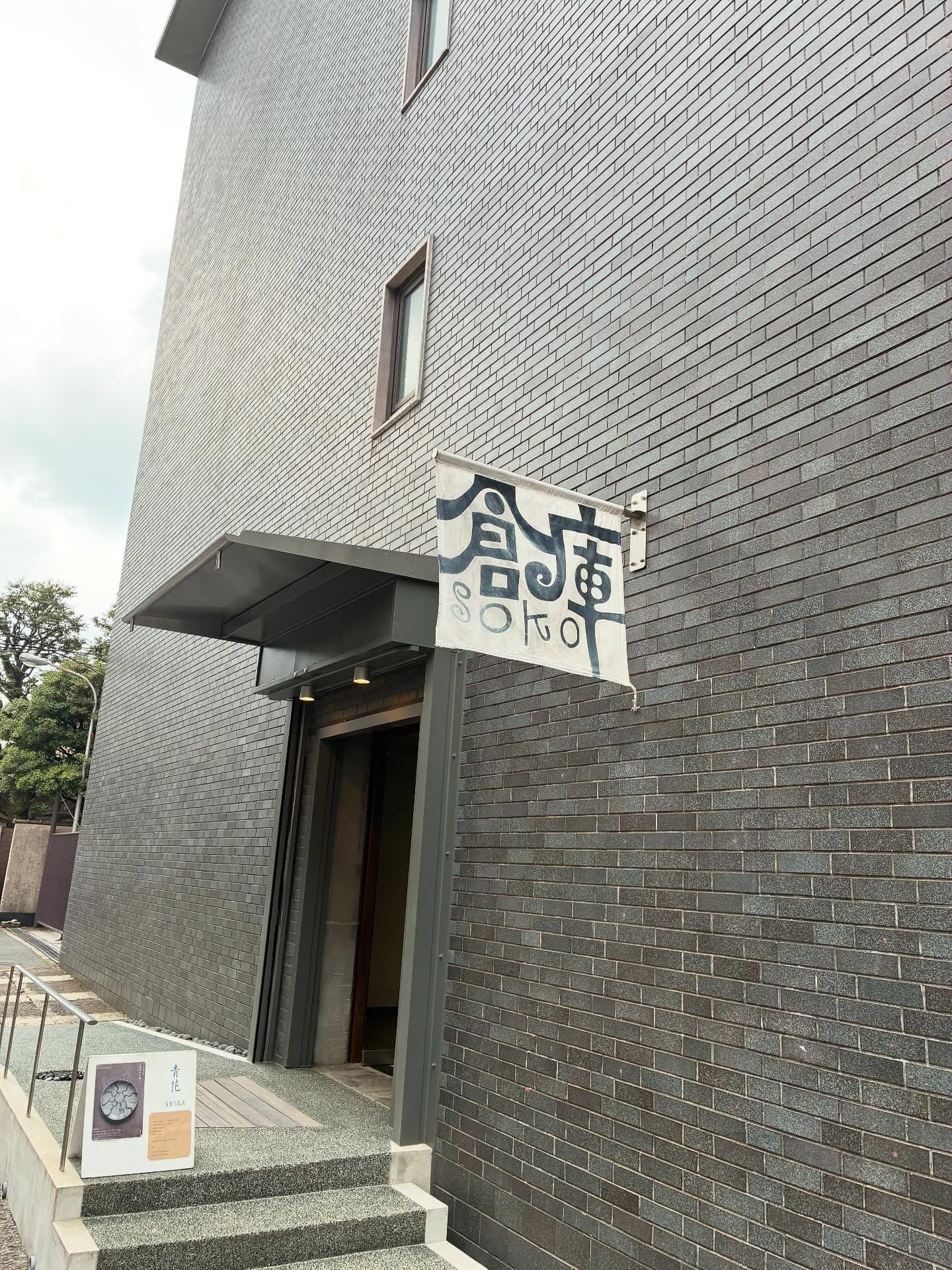 Ken'ichi Seki Exhibition at Chamatel × Pate a chou (Shinchosha Warehouse)