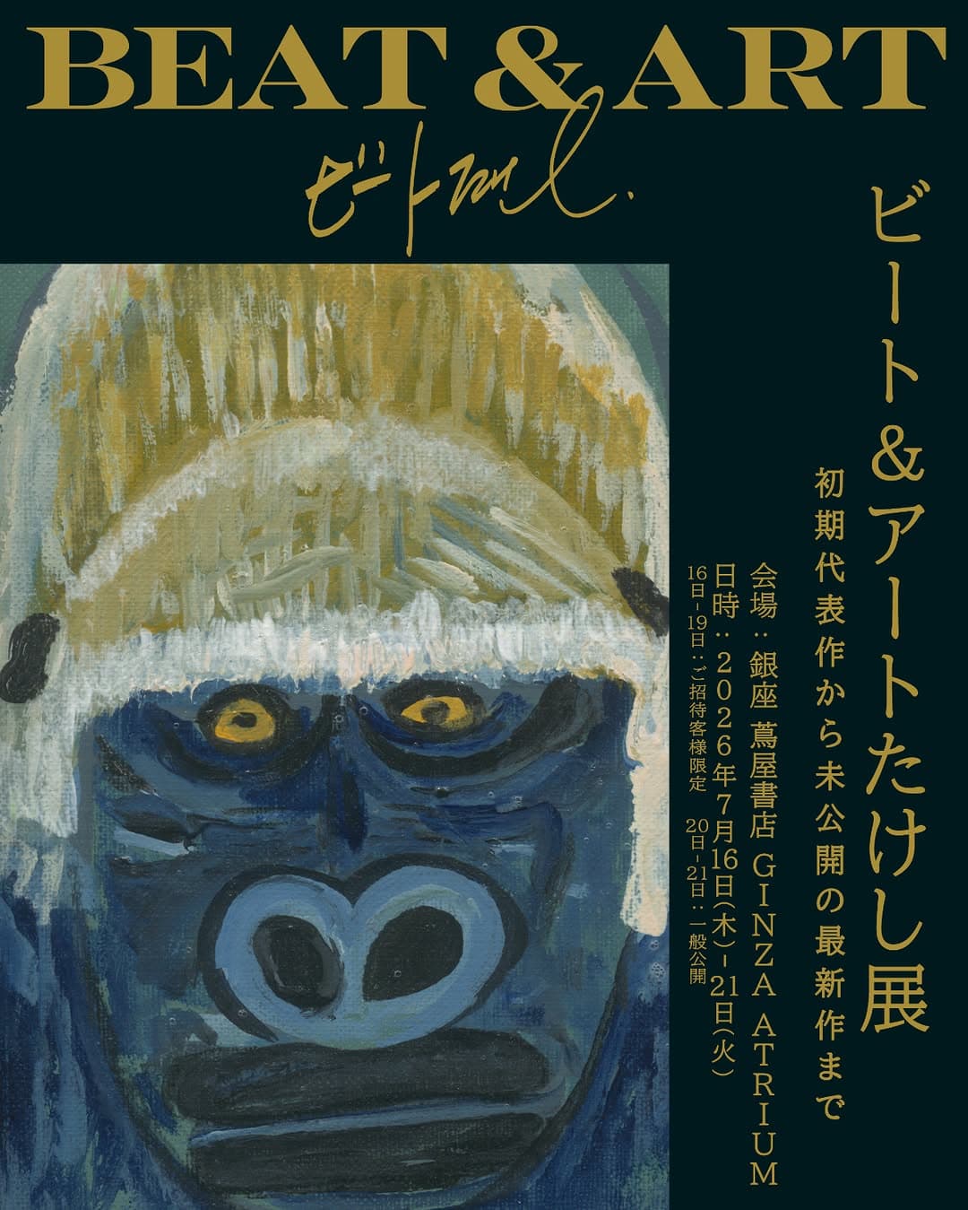 Beat & Art Takeshi Exhibition