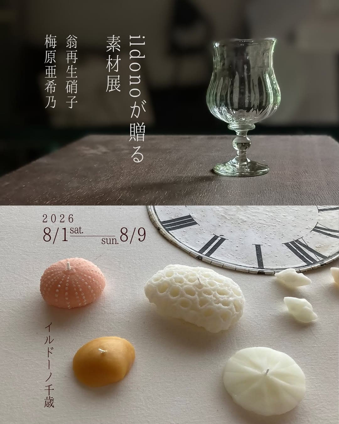 A Materials Exhibition Presented by ildono