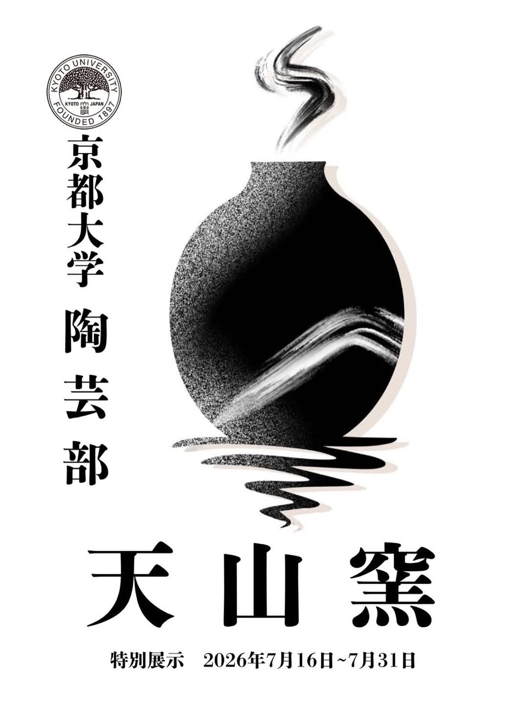 Kyoto University Ceramics Club "Tenzan Kiln" Exhibition