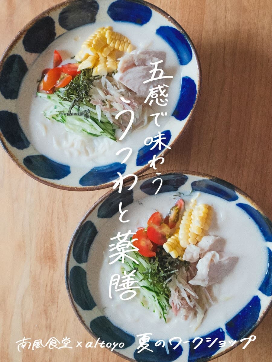 altoyo 横浜元町のうつわ屋