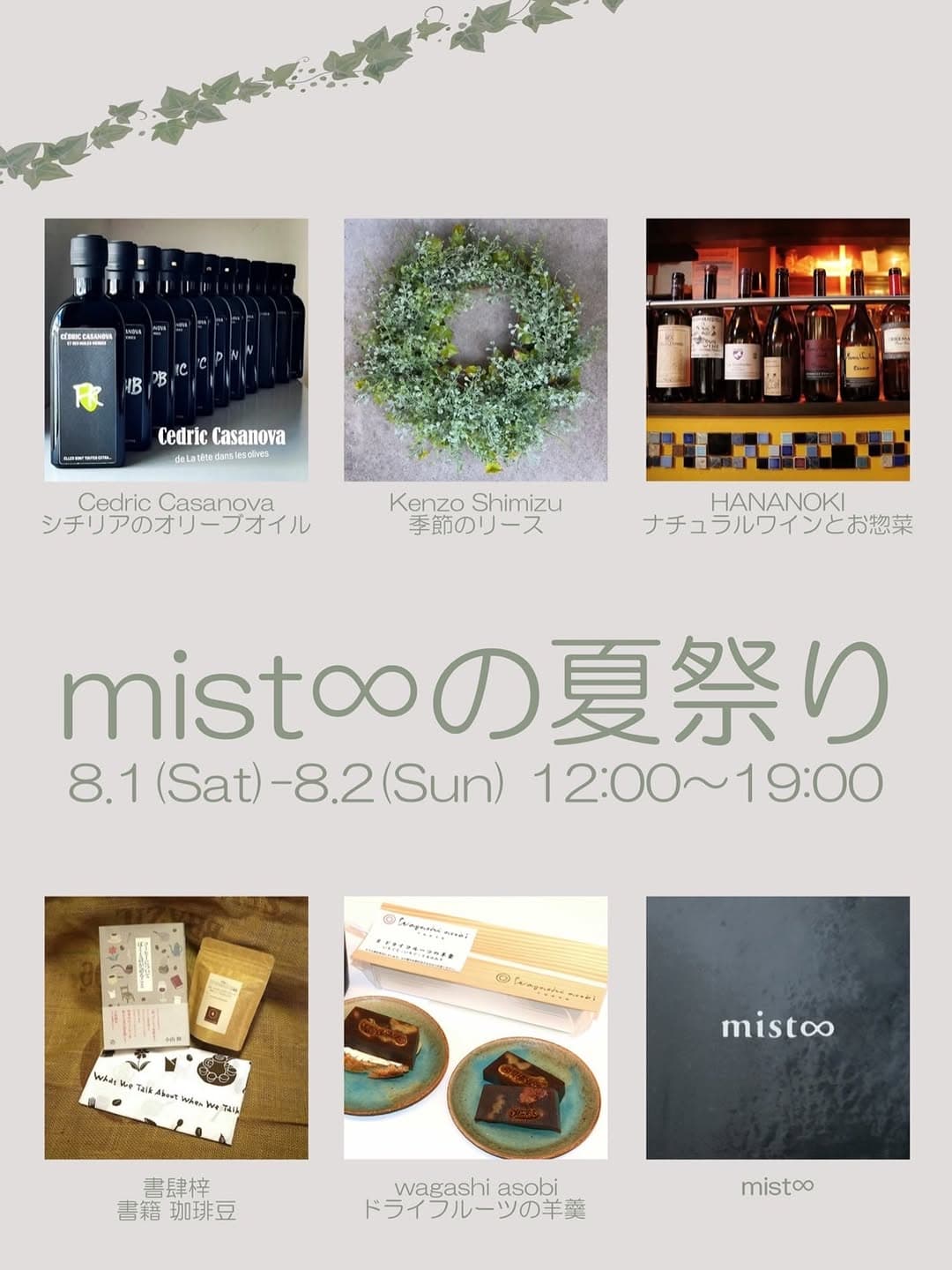 mist∞ Summer Festival