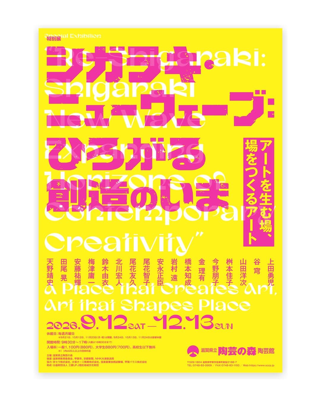 Special Exhibition: "Shigaraki New Wave: The Expanding Now of Creation"