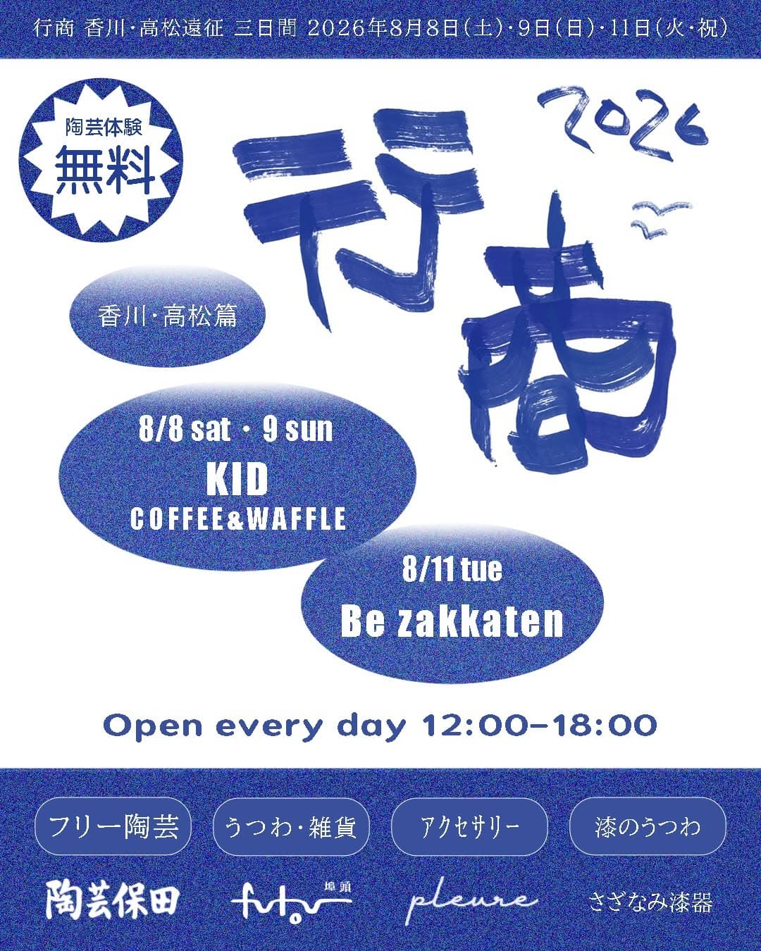 Gyosho Takamatsu, Kagawa – 3 Days 2026 at Be