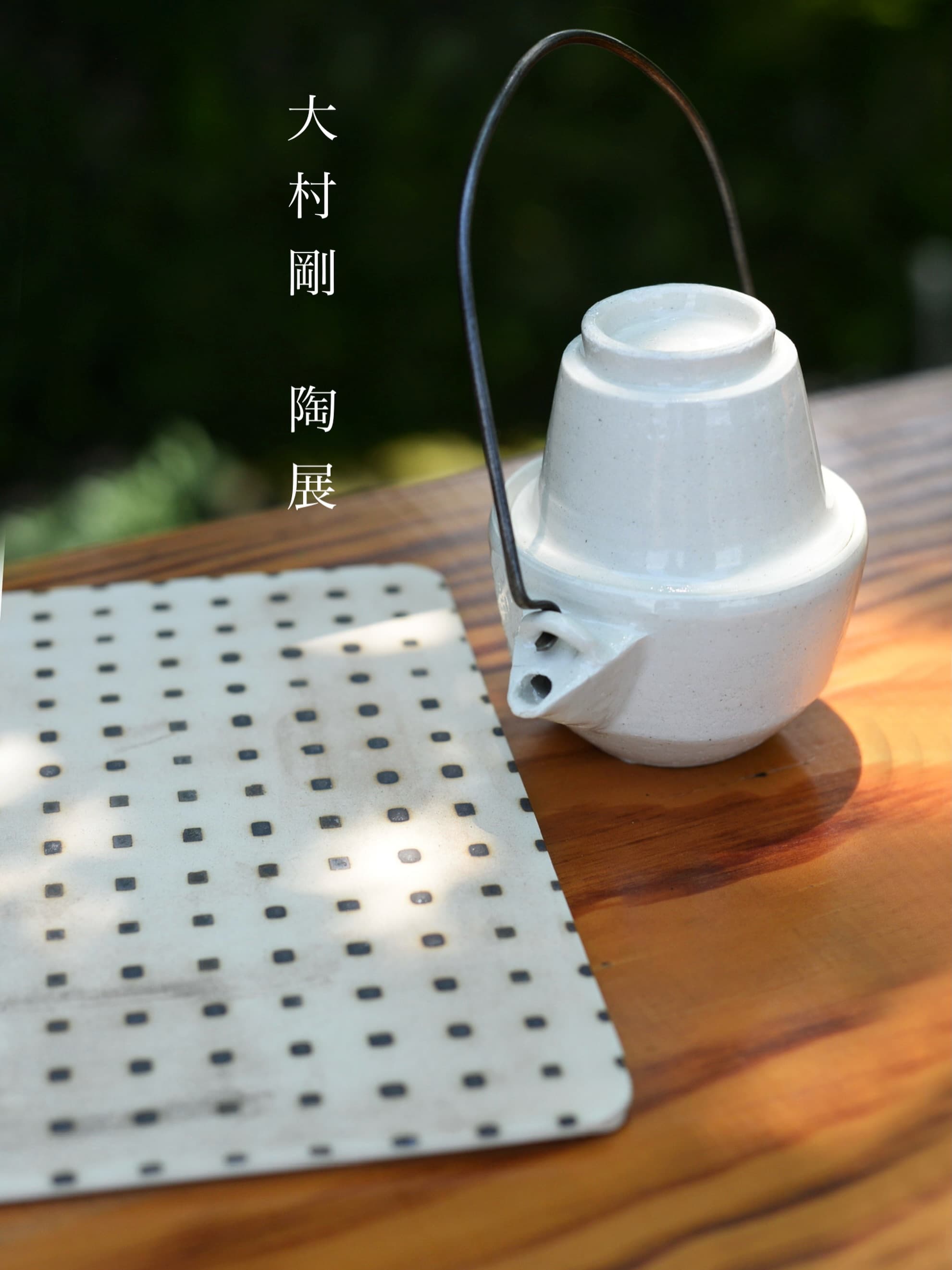 Go Omura Ceramic Exhibition