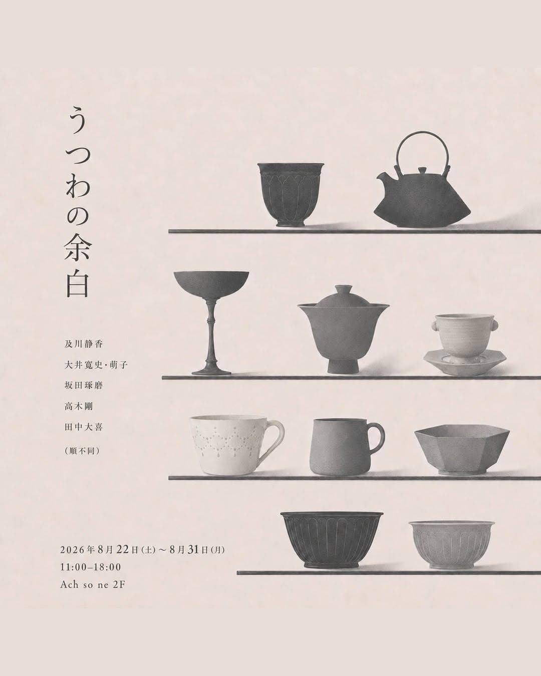The Space Around the Vessel: An Exhibition