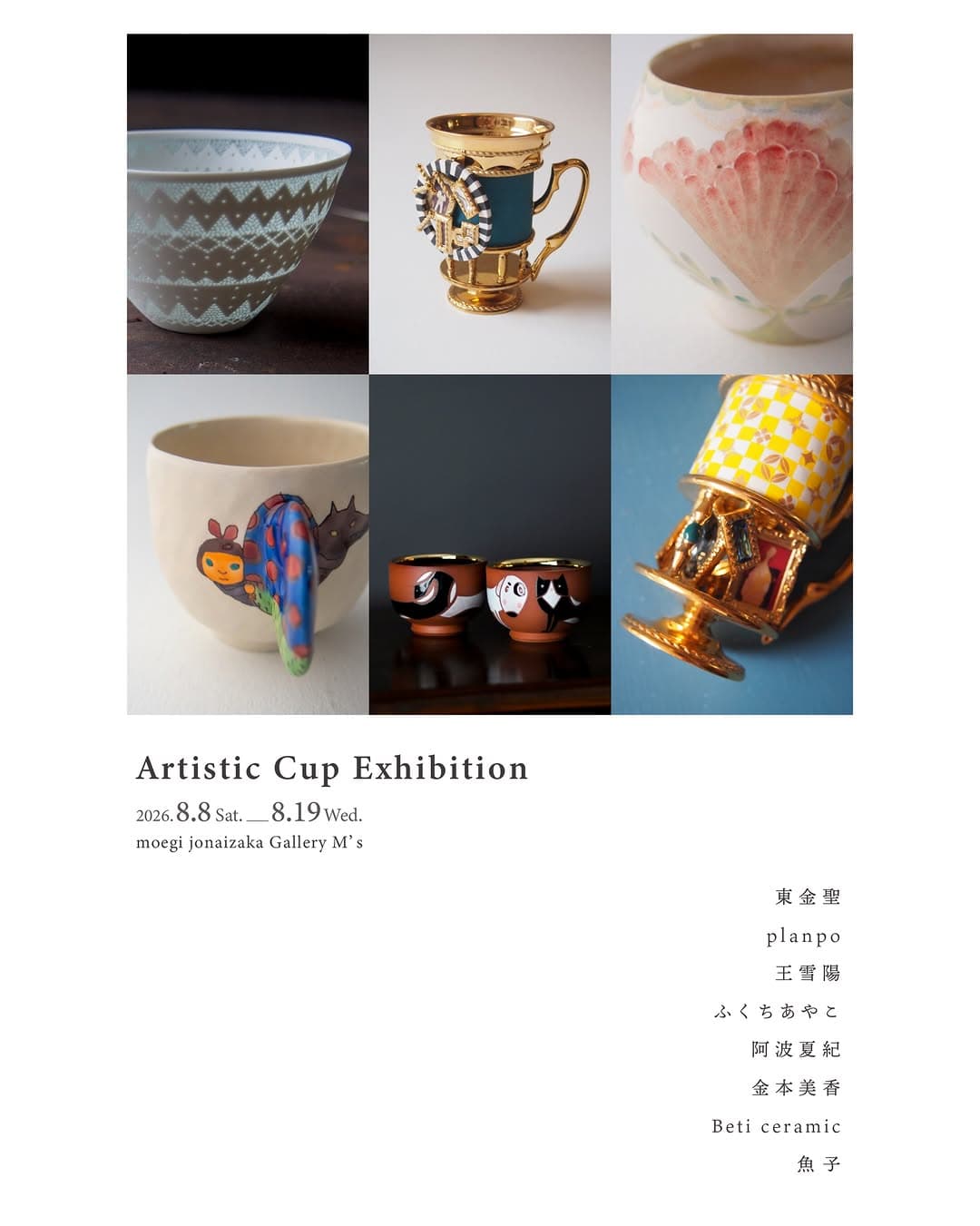 Artistic Cup Exhibition