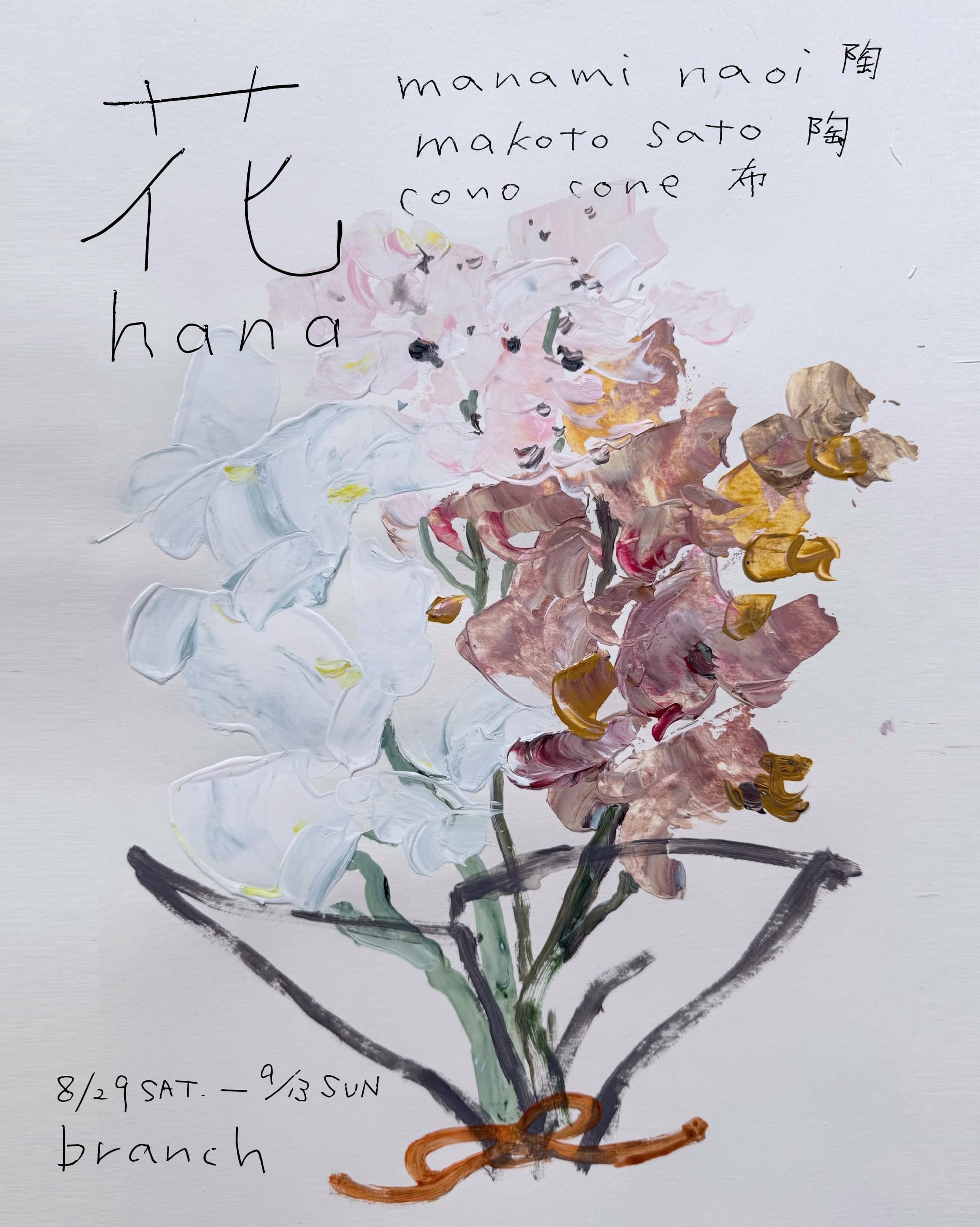 hana / flower