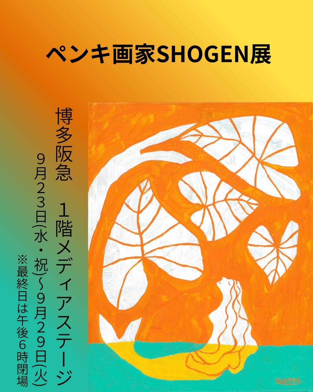 SHOGEN Painting Exhibition