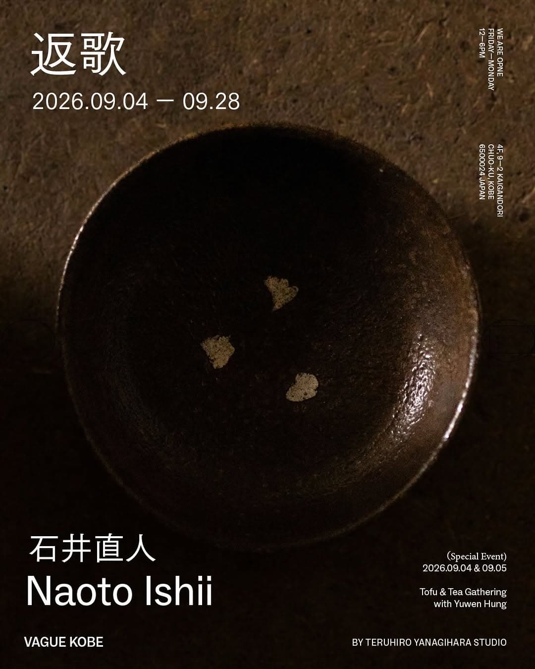 石井直人 展示「返歌」