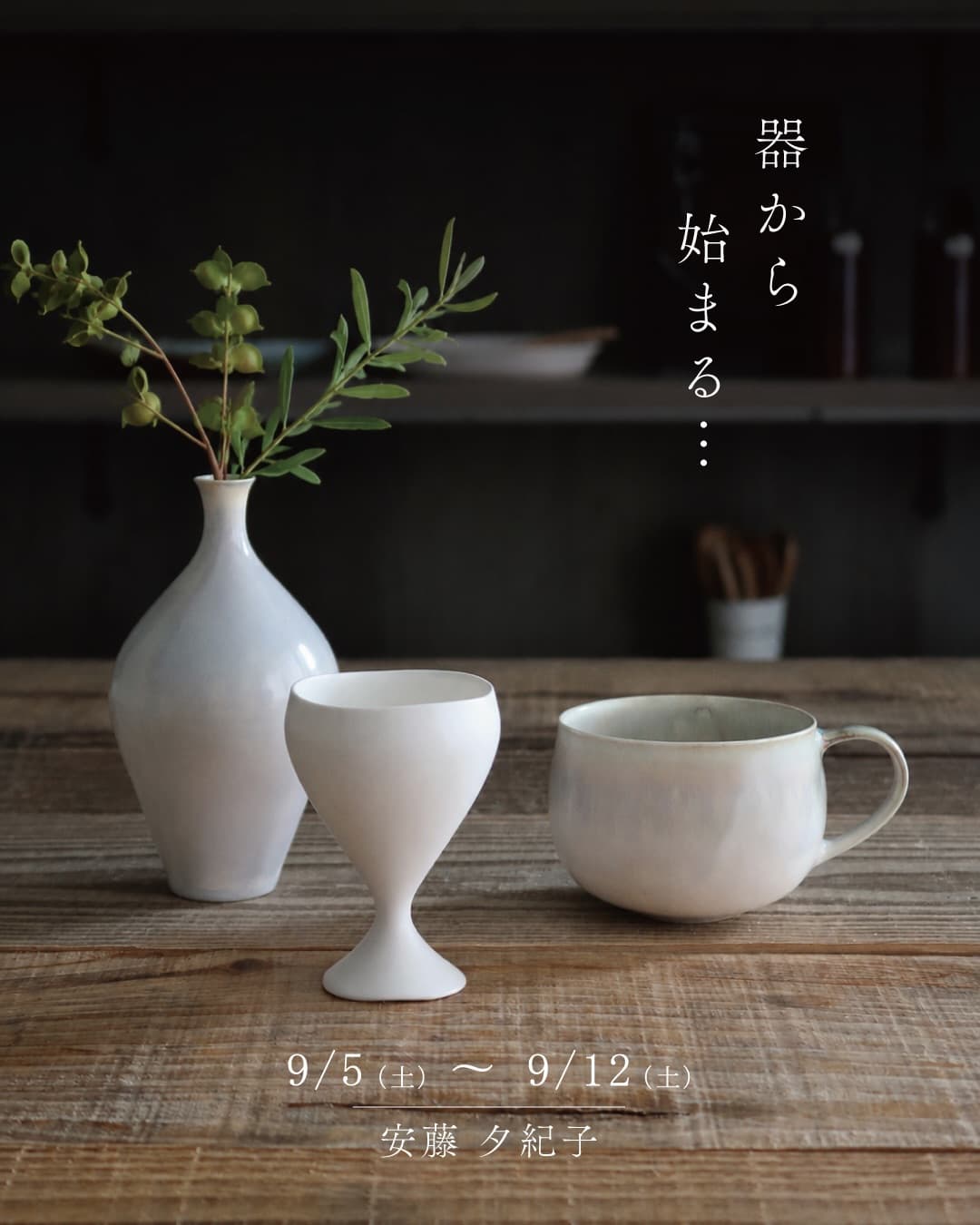 co so a do. zakka | 器と雑貨のセレクトショップ | 大阪 吹田