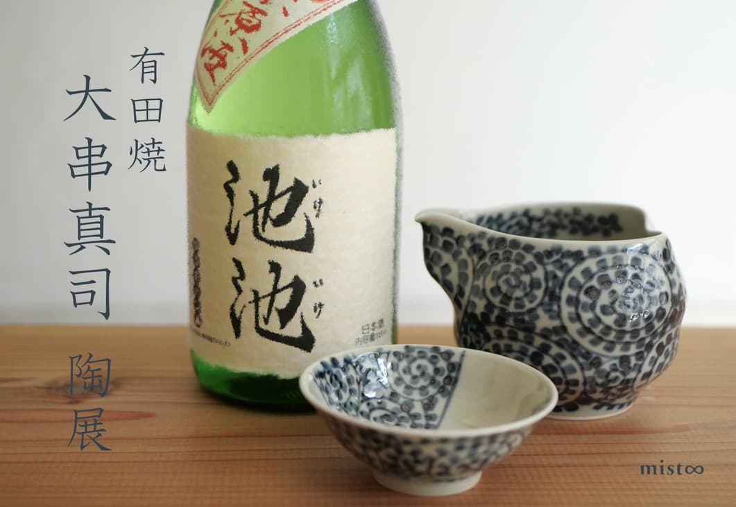 Shinji Ogushi: Arita Ware Ceramic Exhibition