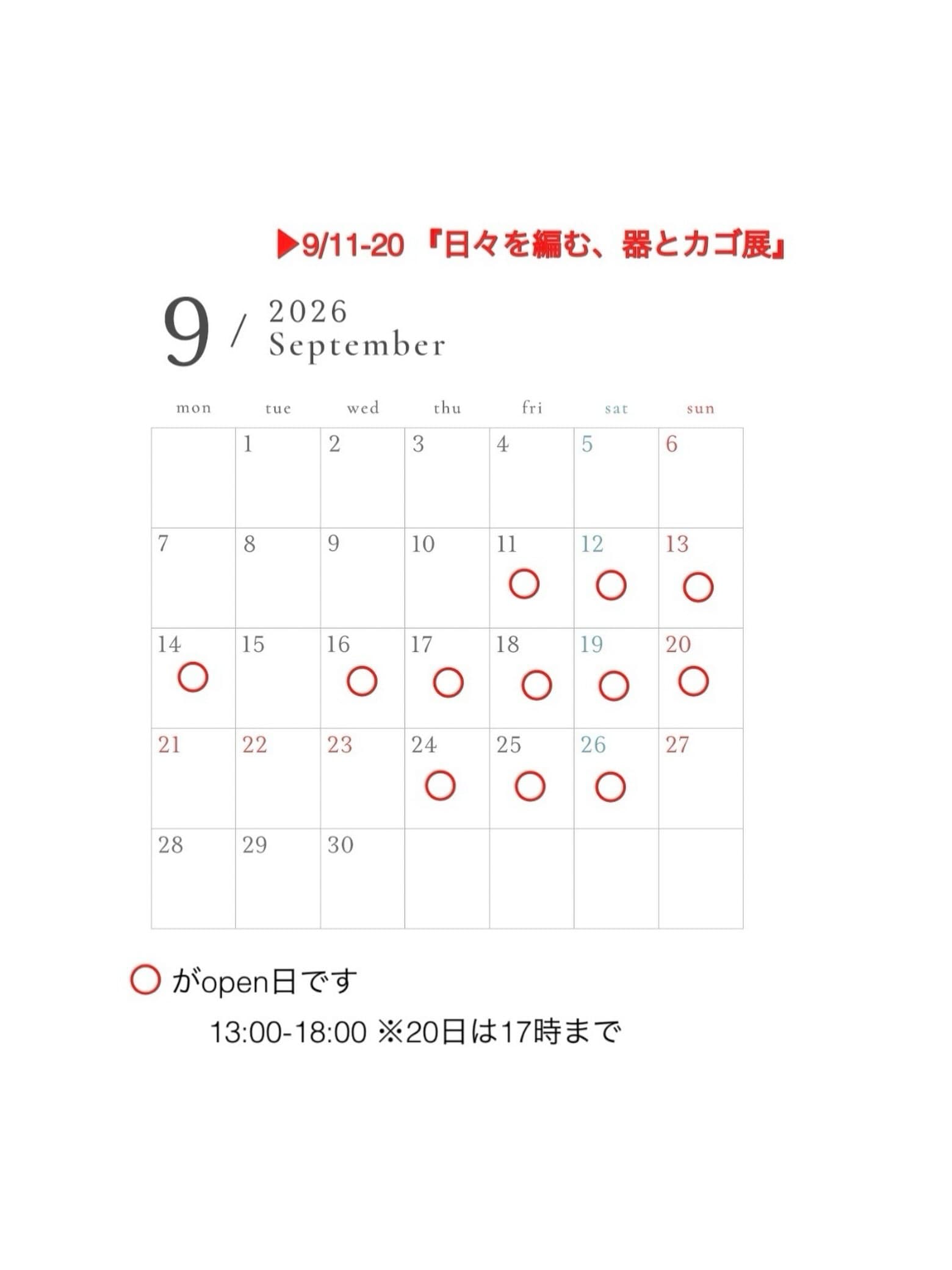 日々を編む、器とカゴ