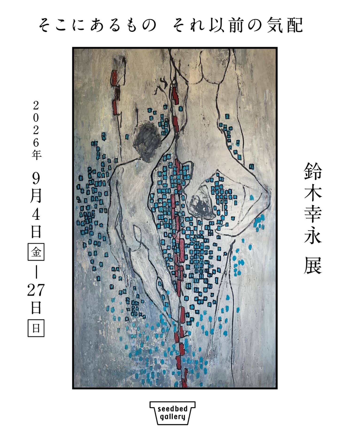 Yukinaga Suzuki Exhibition: "What Is There — The Presence Before It"
