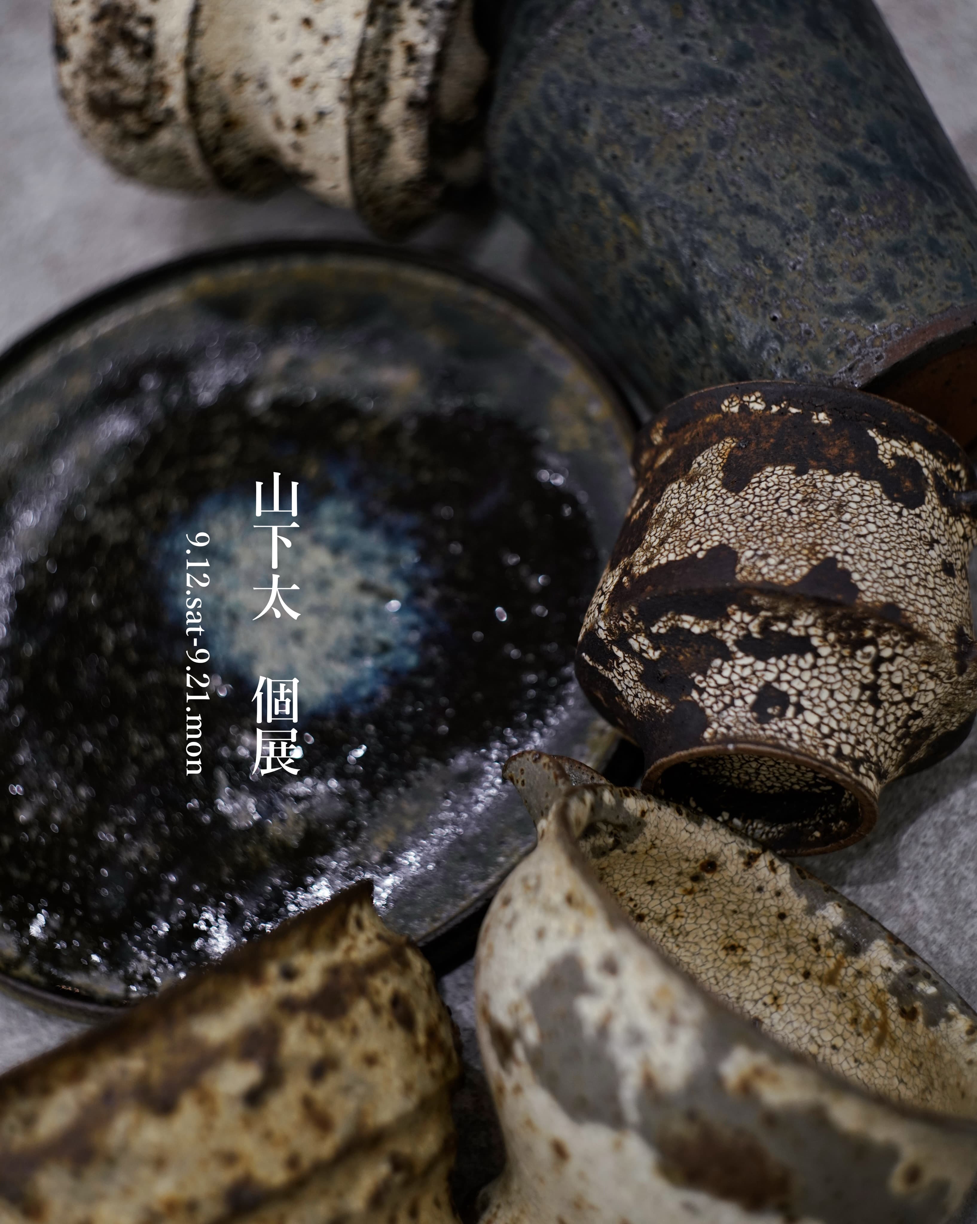 山下太 個展