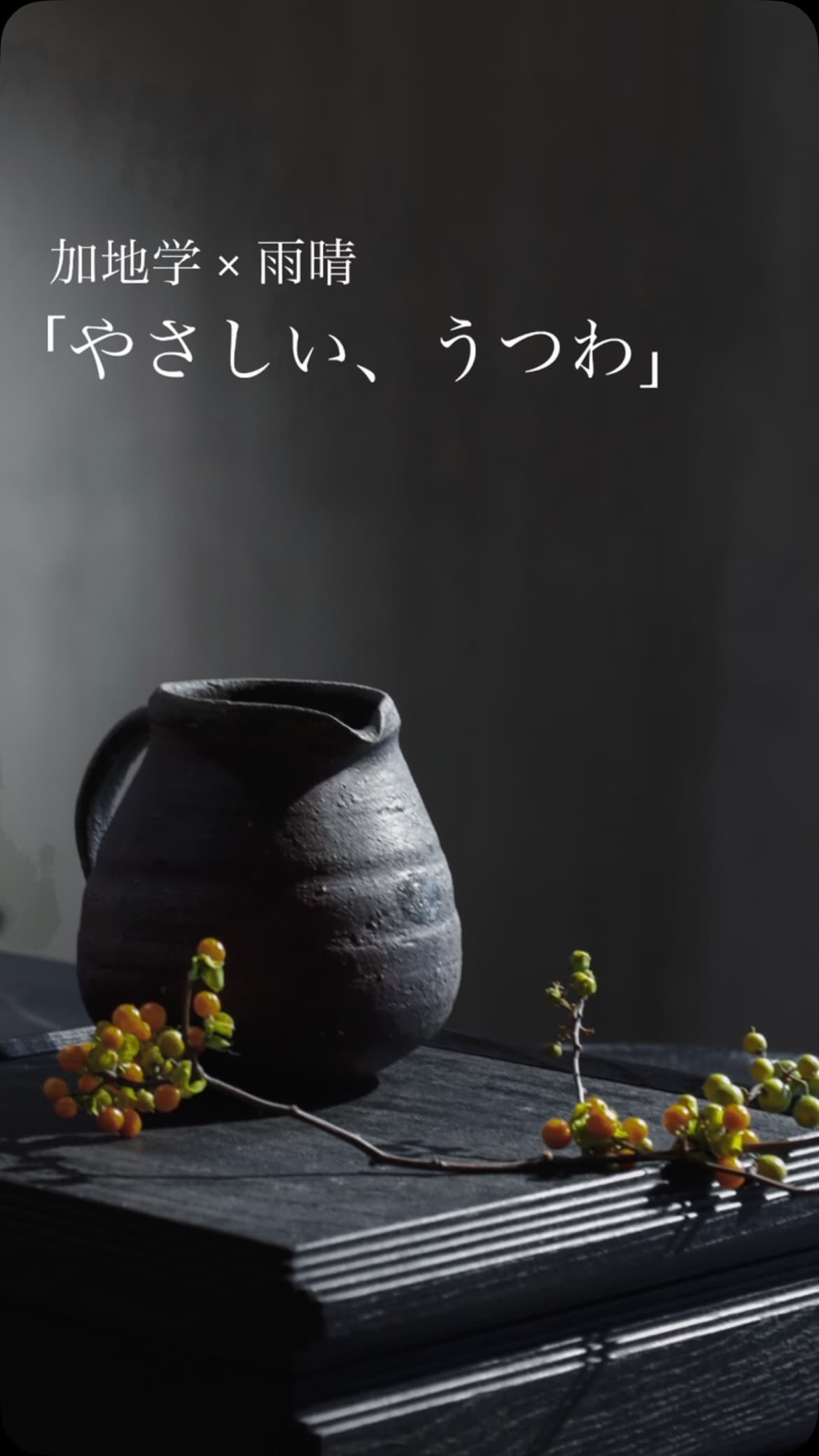 雨晴/AMAHARE