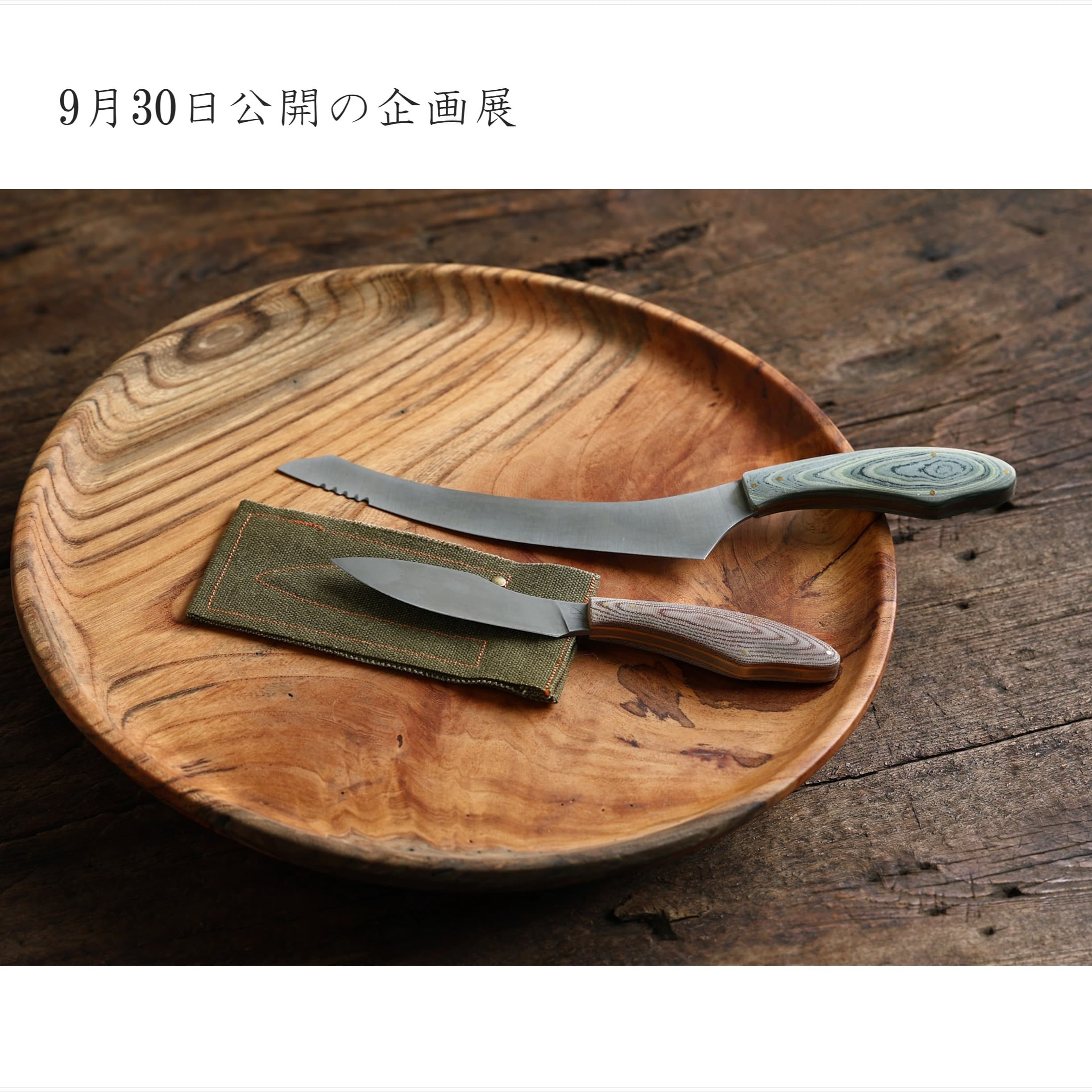 暮らしのうつわ花田
