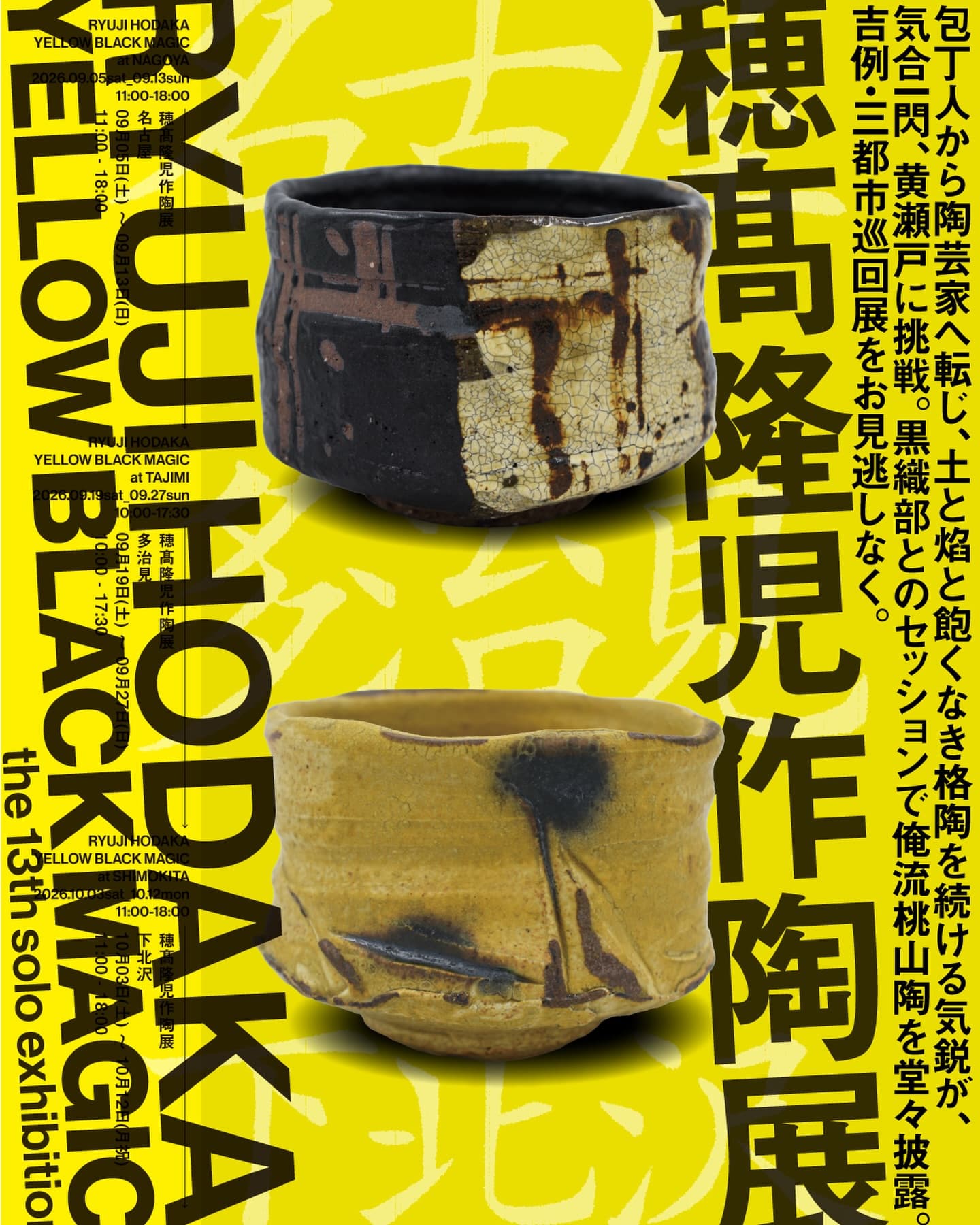 Ryuji Hotaka Ceramic Exhibition: YELLOW BLACK MAGIC (Nagoya)