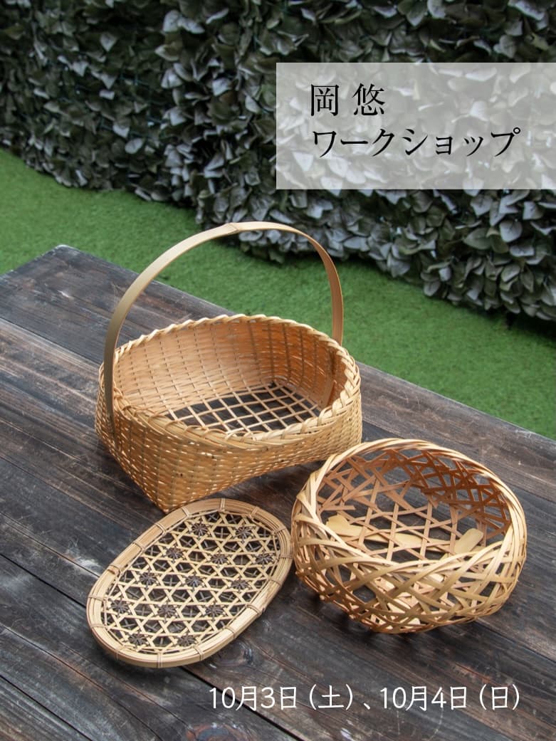 Bamboo Craft Workshop with Yu Oka