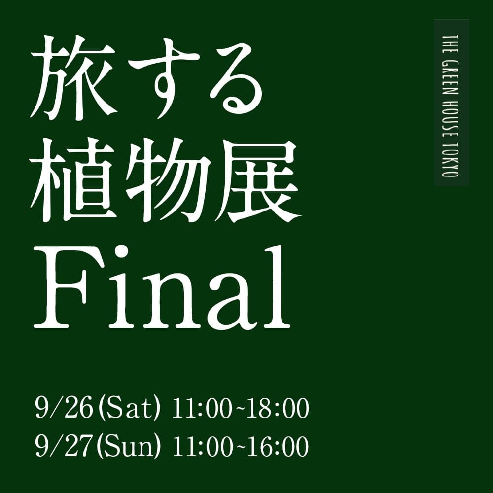 Traveling Plants Exhibition: Final