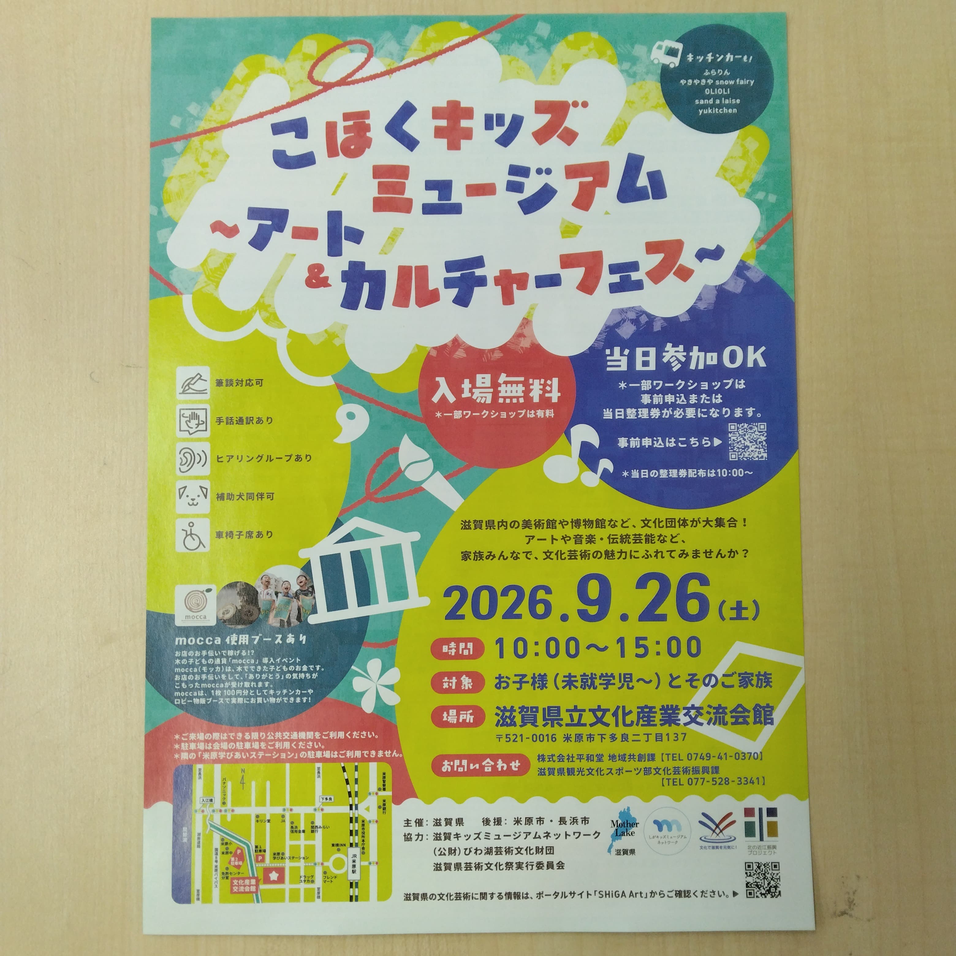 Kohoku Kids Museum: Art & Culture Festival