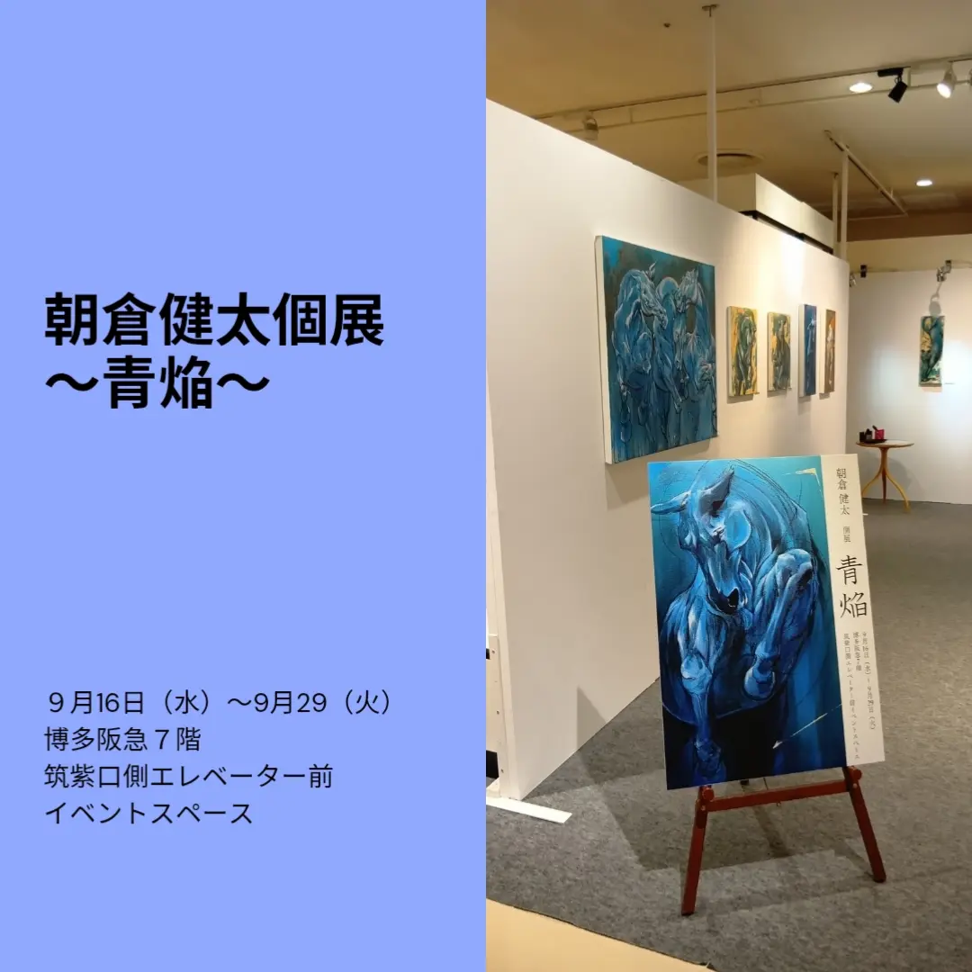 Kenta Asakura Solo Exhibition: "Blue Flame"