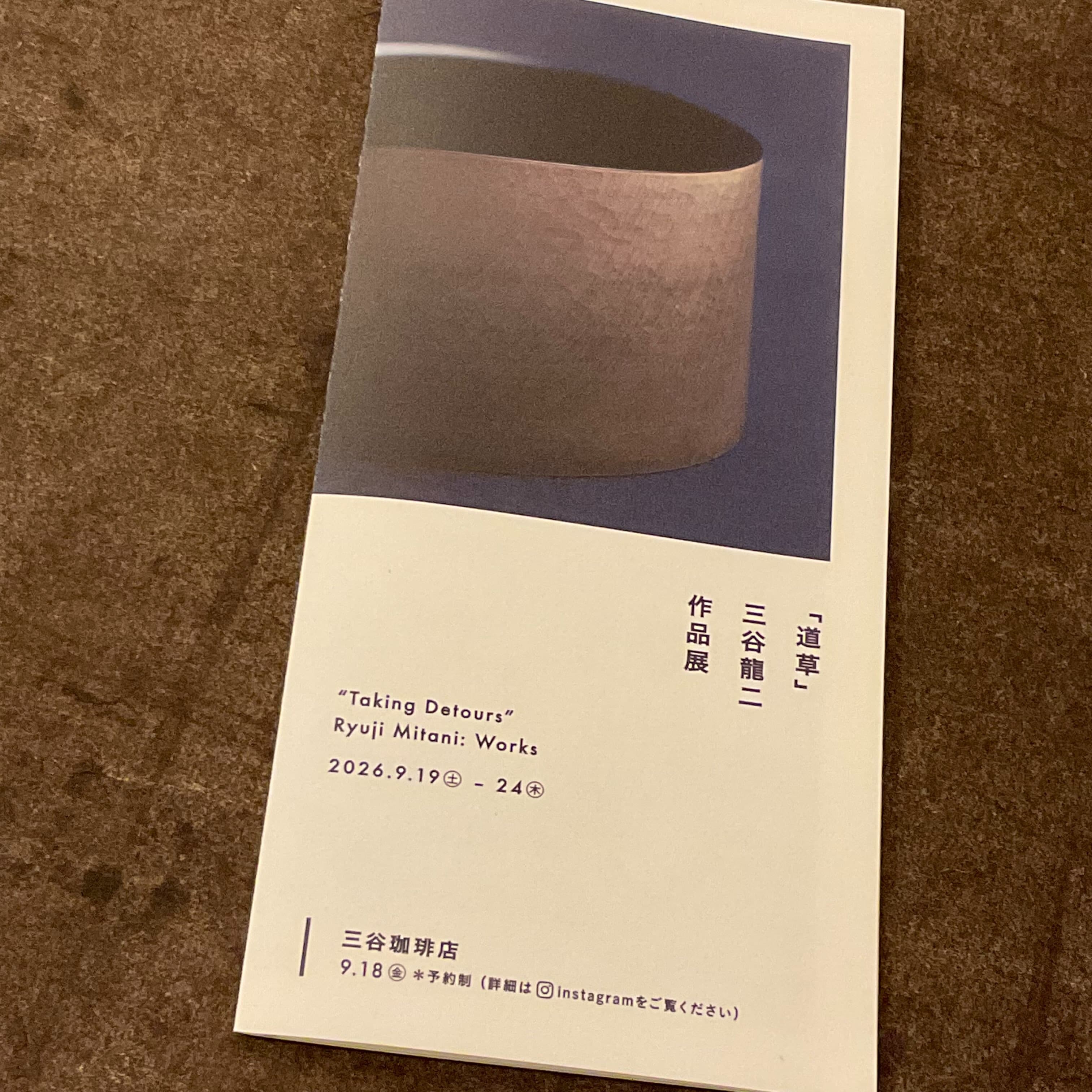 Ryuji Mitani Exhibition: 'Wayside Wanderings'